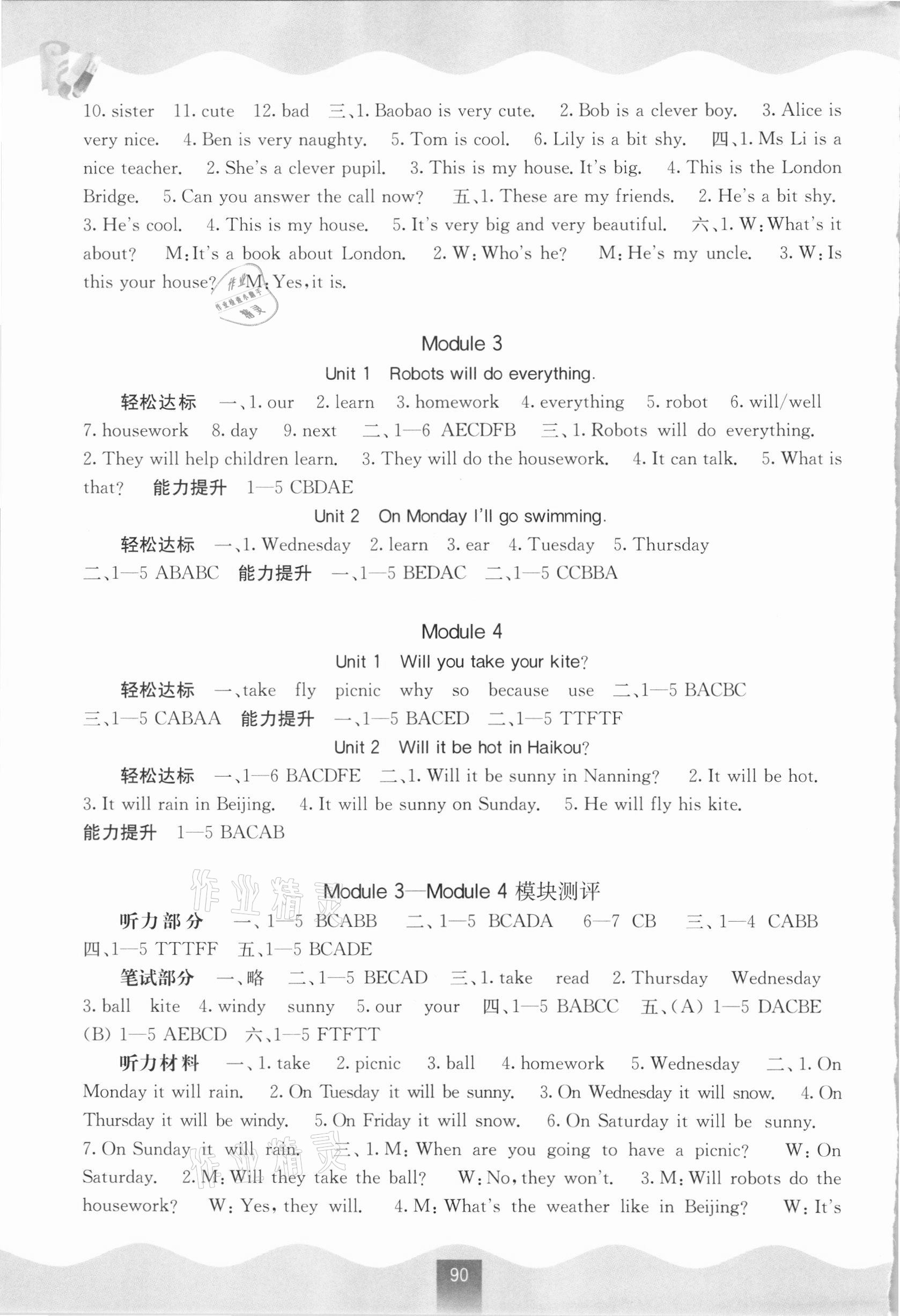 2021年自主學習能力測評四年級英語下冊外研版 第2頁