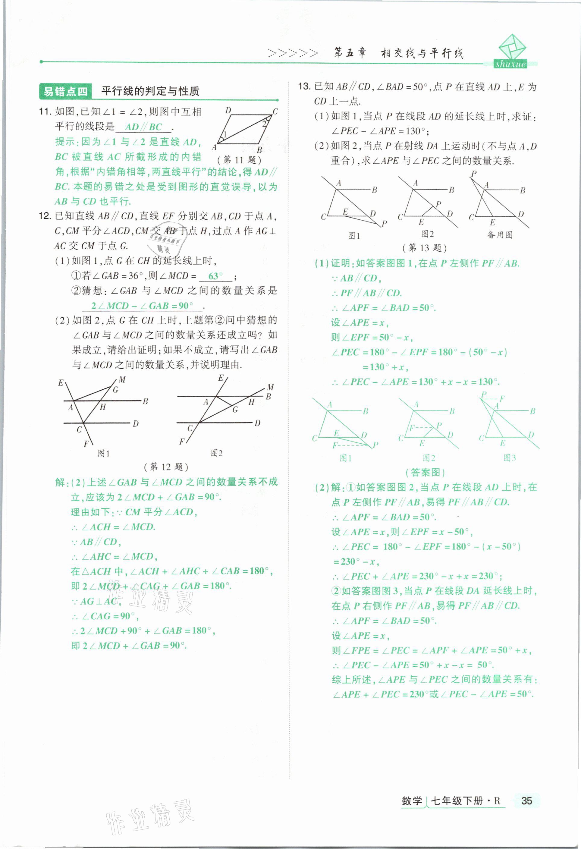 2021年高分突破課時(shí)達(dá)標(biāo)講練測(cè)七年級(jí)數(shù)學(xué)下冊(cè)人教版 參考答案第35頁(yè)