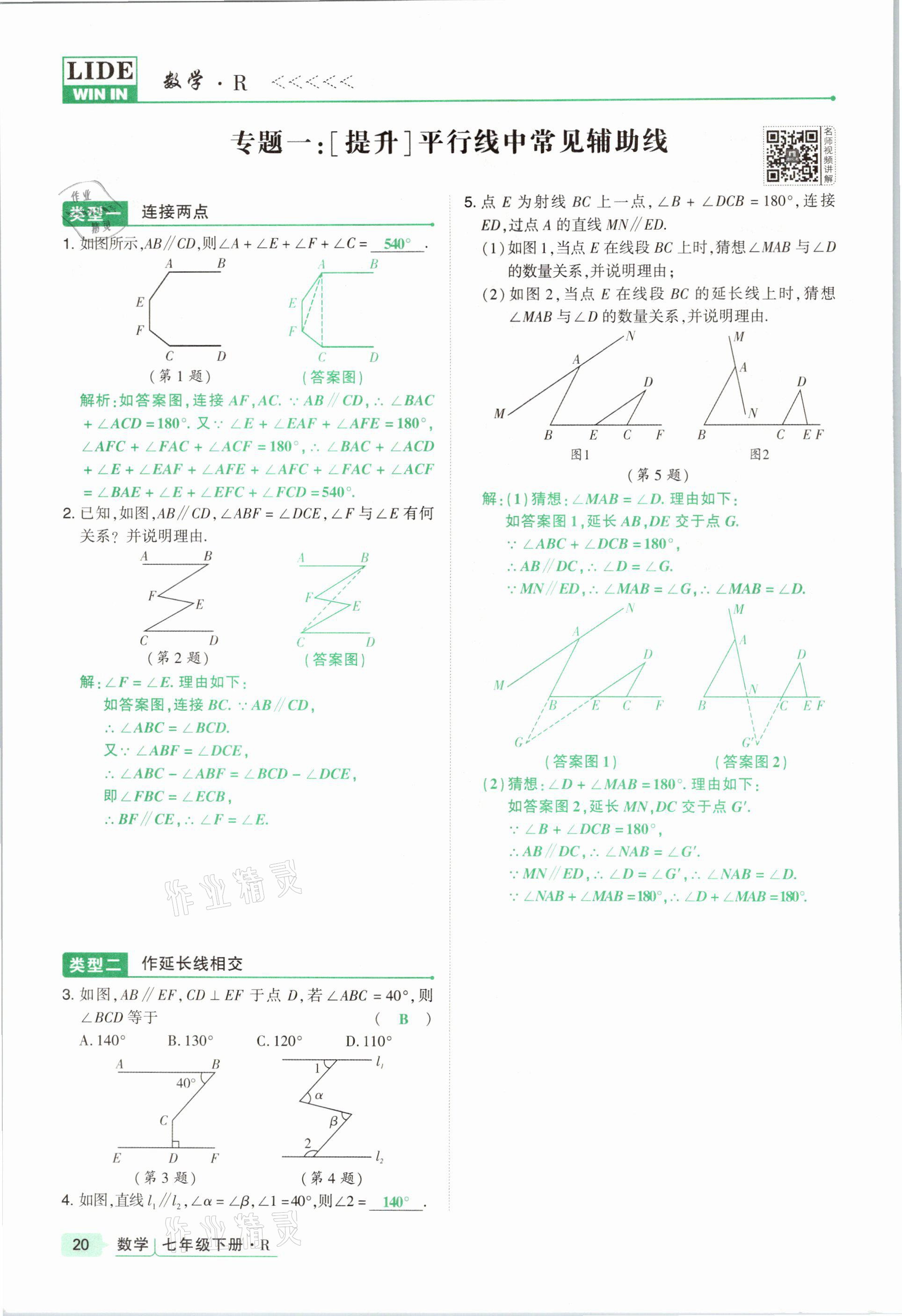 2021年高分突破課時(shí)達(dá)標(biāo)講練測(cè)七年級(jí)數(shù)學(xué)下冊(cè)人教版 參考答案第20頁(yè)