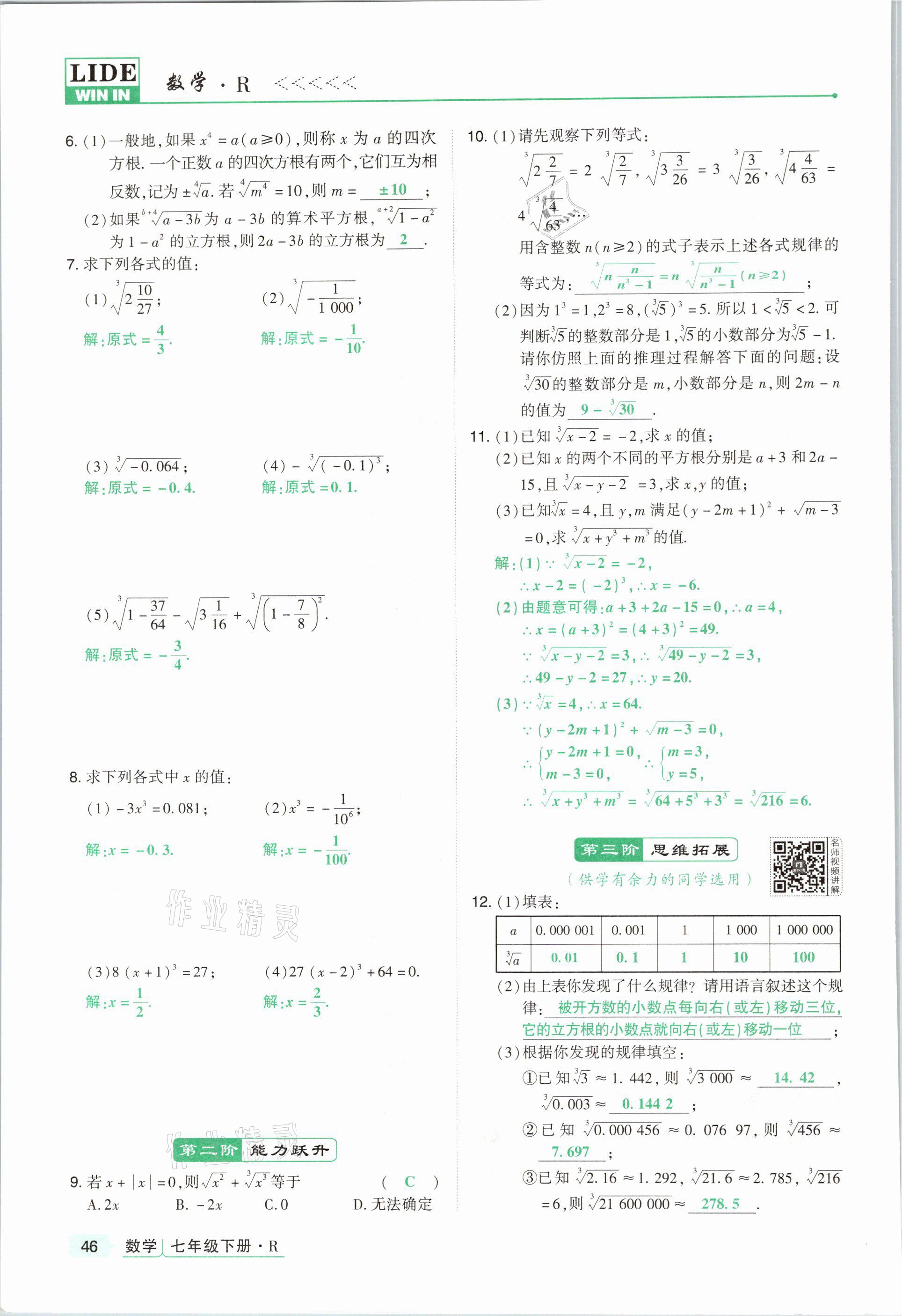 2021年高分突破課時達標講練測七年級數(shù)學下冊人教版 參考答案第46頁