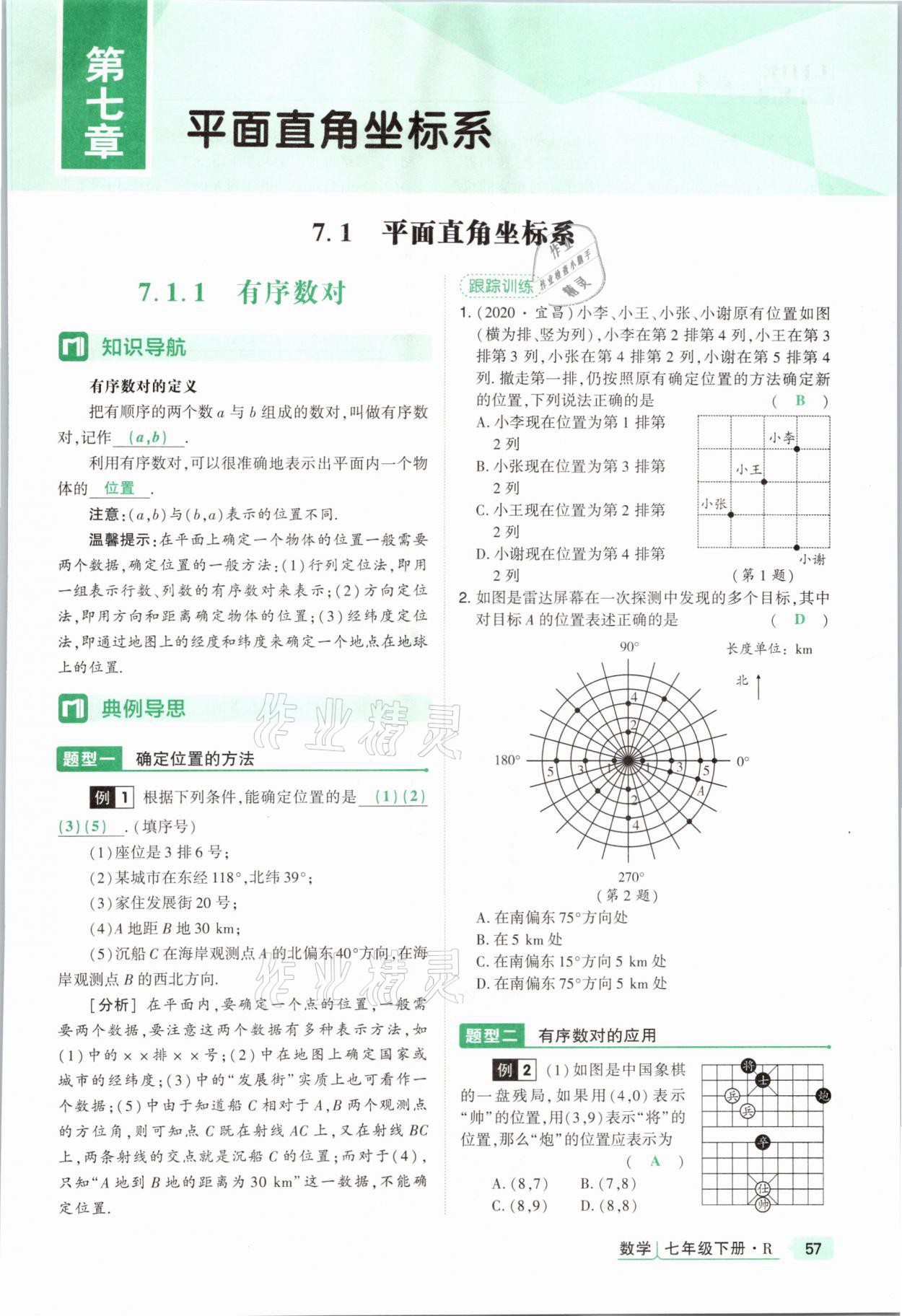 2021年高分突破課時達標(biāo)講練測七年級數(shù)學(xué)下冊人教版 參考答案第57頁