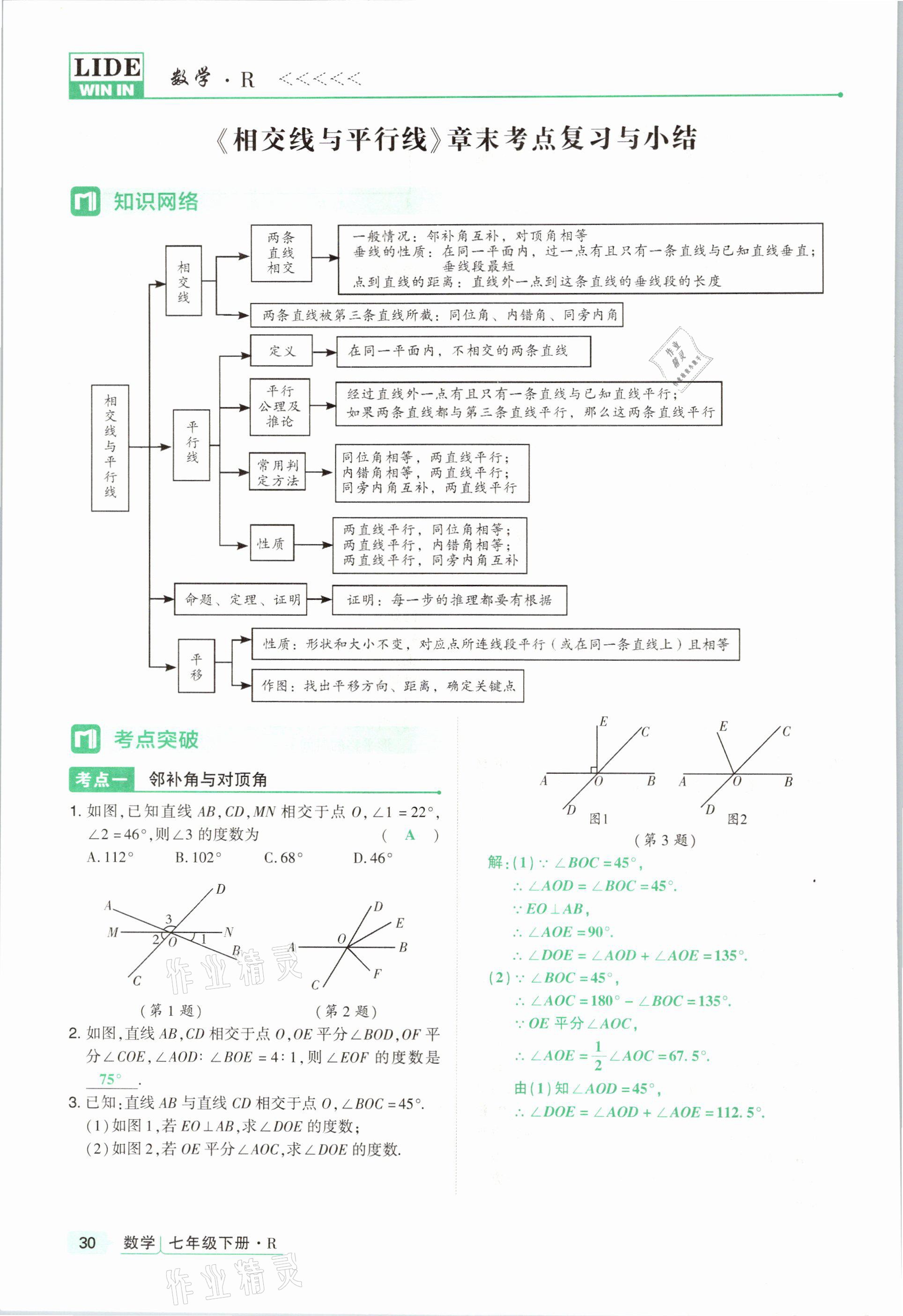 2021年高分突破課時達標講練測七年級數(shù)學下冊人教版 參考答案第30頁