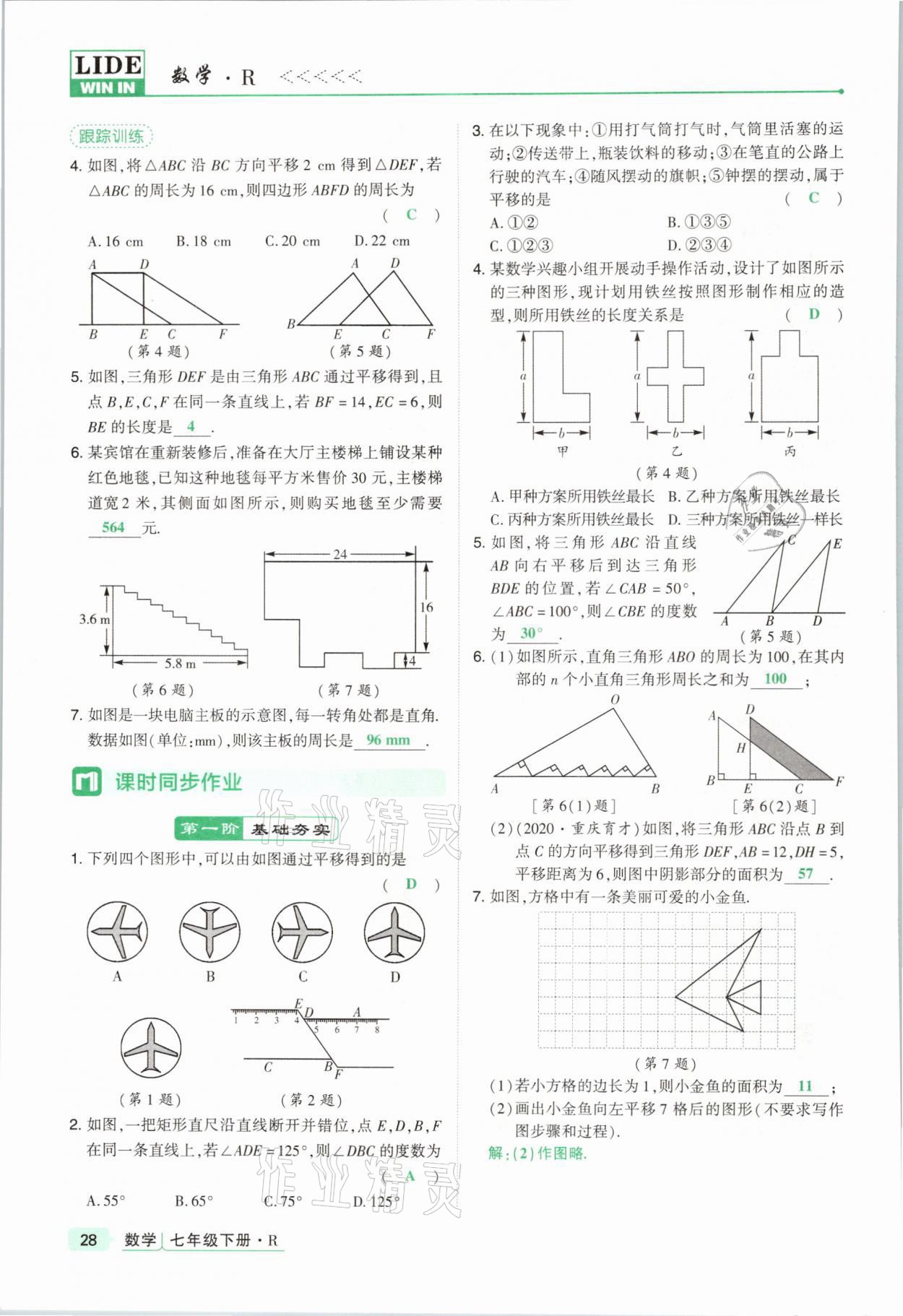 2021年高分突破課時(shí)達(dá)標(biāo)講練測(cè)七年級(jí)數(shù)學(xué)下冊(cè)人教版 參考答案第28頁