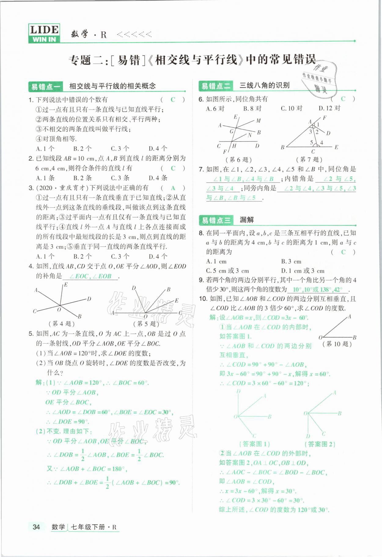 2021年高分突破課時(shí)達(dá)標(biāo)講練測七年級(jí)數(shù)學(xué)下冊(cè)人教版 參考答案第34頁