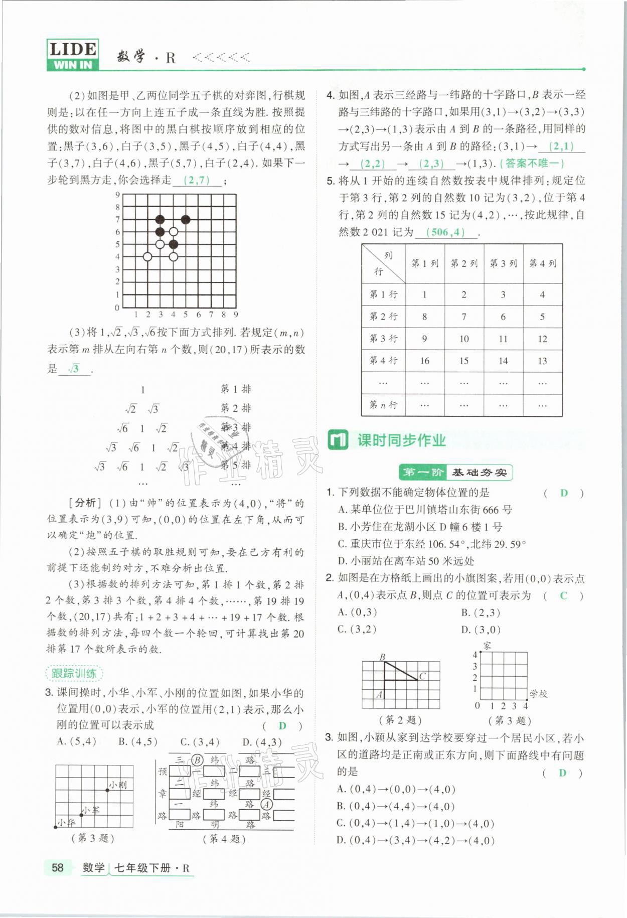 2021年高分突破課時達標講練測七年級數(shù)學下冊人教版 參考答案第58頁