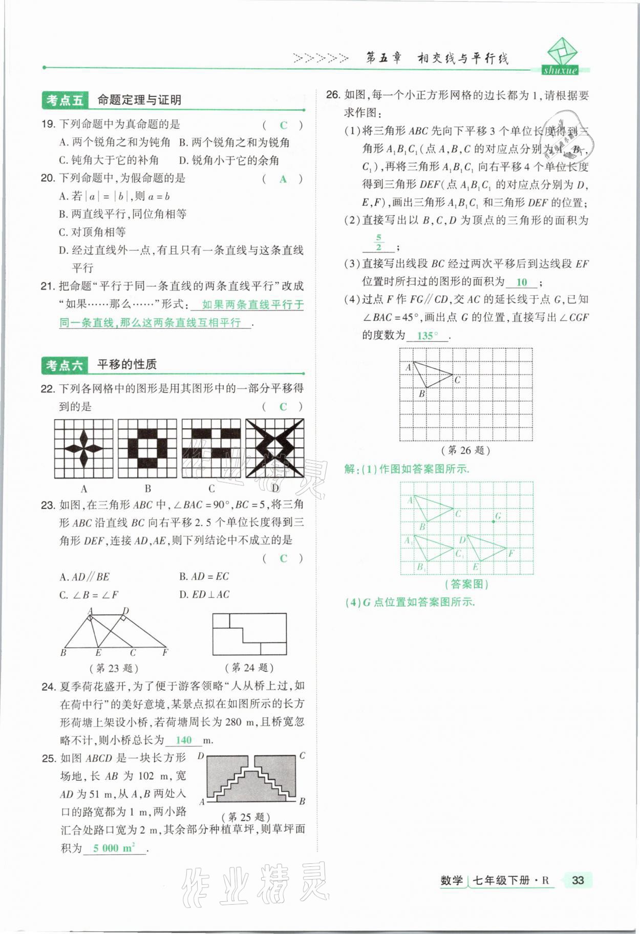 2021年高分突破課時(shí)達(dá)標(biāo)講練測(cè)七年級(jí)數(shù)學(xué)下冊(cè)人教版 參考答案第33頁