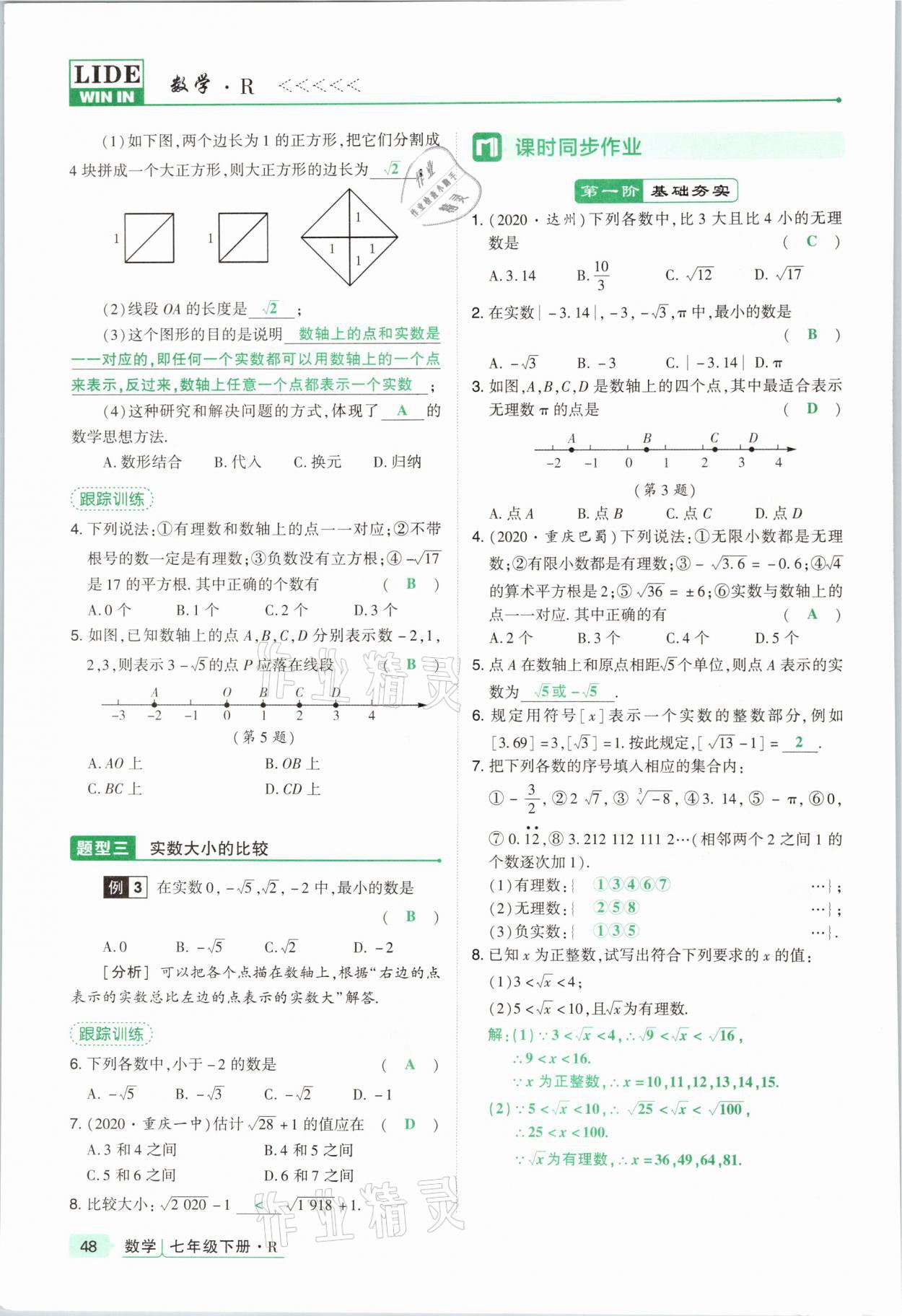 2021年高分突破課時(shí)達(dá)標(biāo)講練測(cè)七年級(jí)數(shù)學(xué)下冊(cè)人教版 參考答案第48頁(yè)