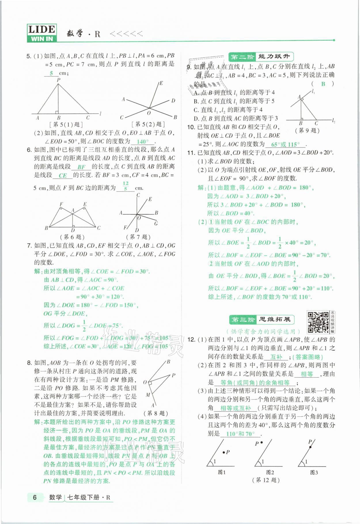 2021年高分突破課時達標講練測七年級數(shù)學(xué)下冊人教版 參考答案第6頁