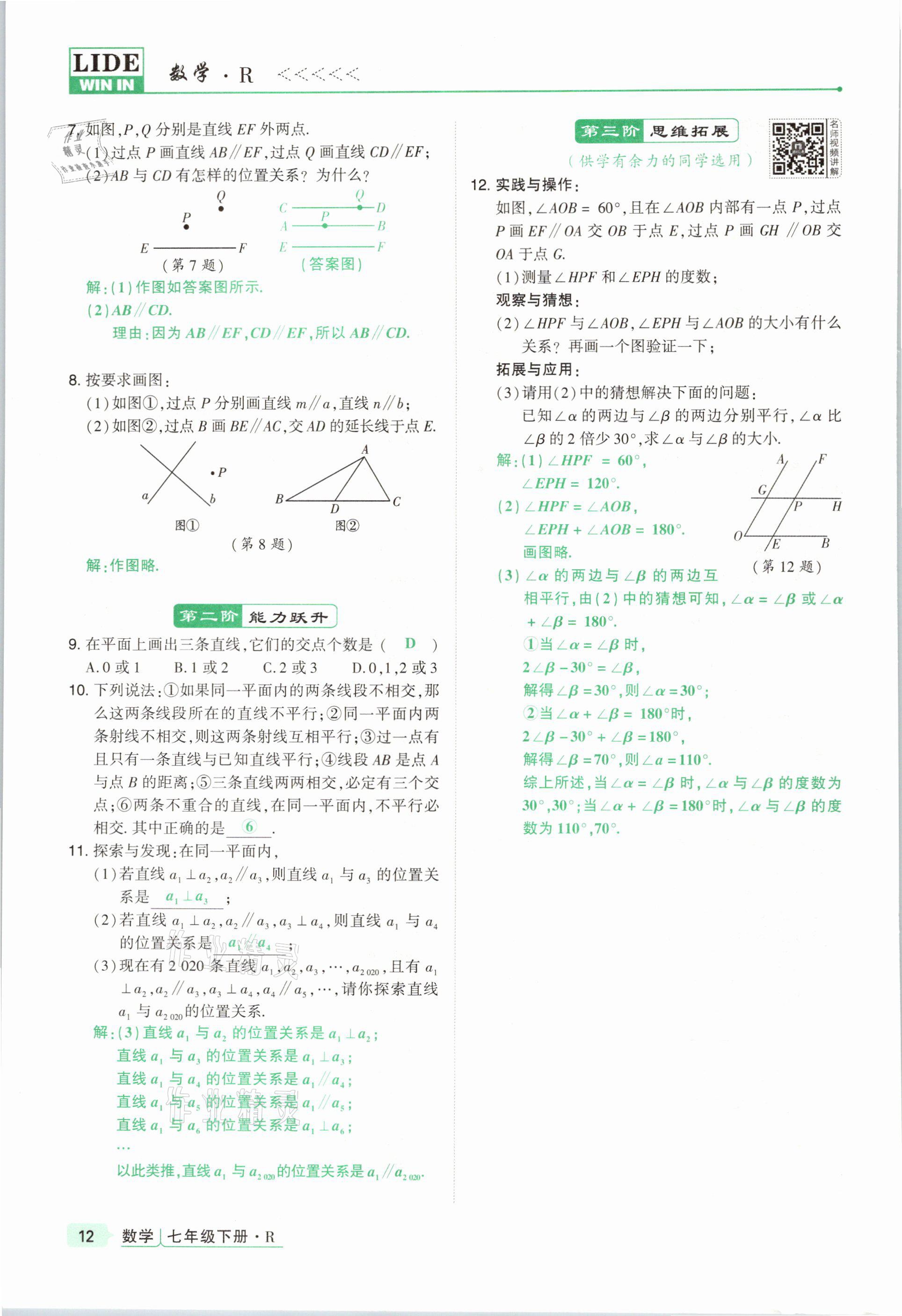 2021年高分突破課時達標講練測七年級數(shù)學下冊人教版 參考答案第12頁