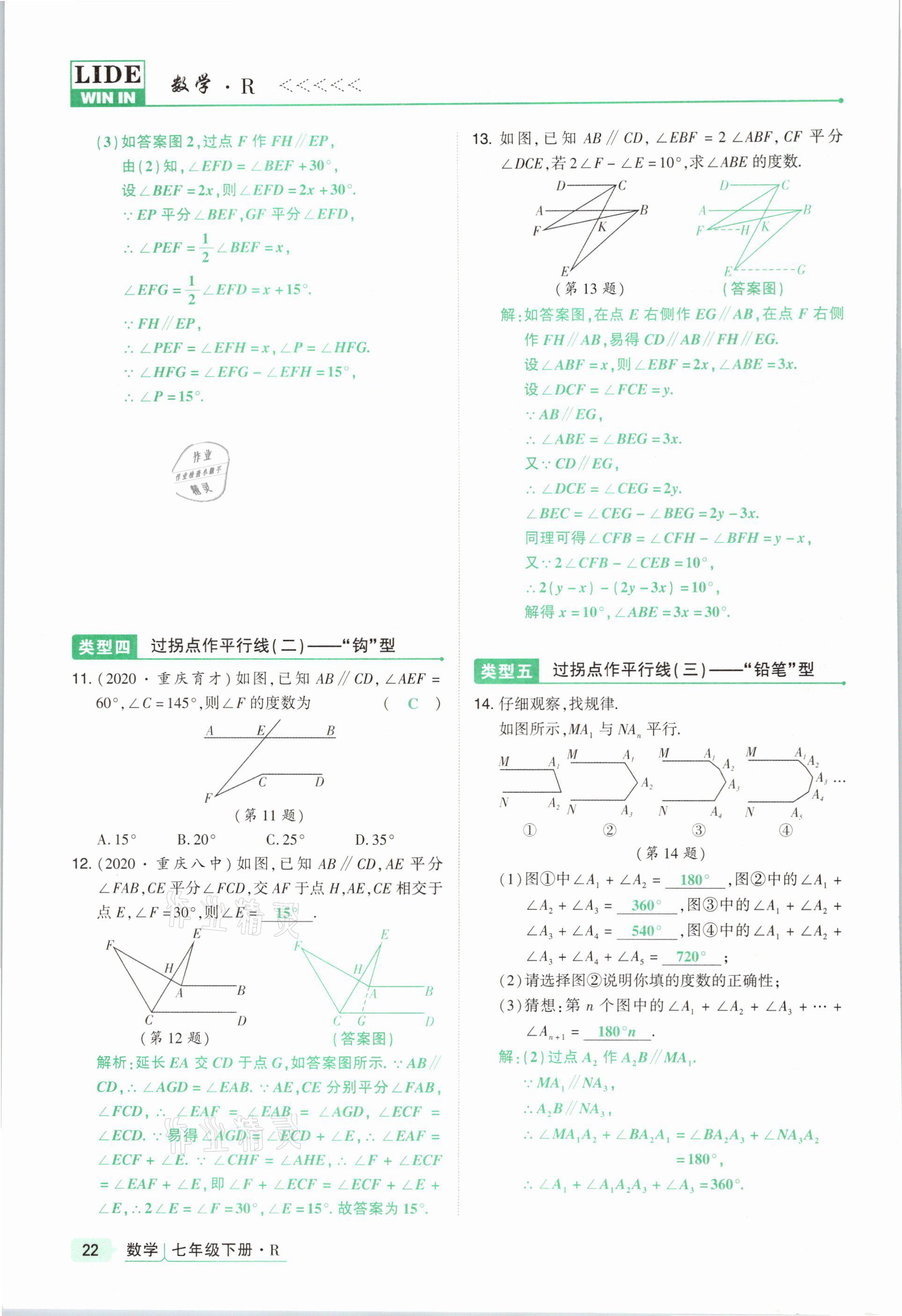 2021年高分突破課時達(dá)標(biāo)講練測七年級數(shù)學(xué)下冊人教版 參考答案第22頁