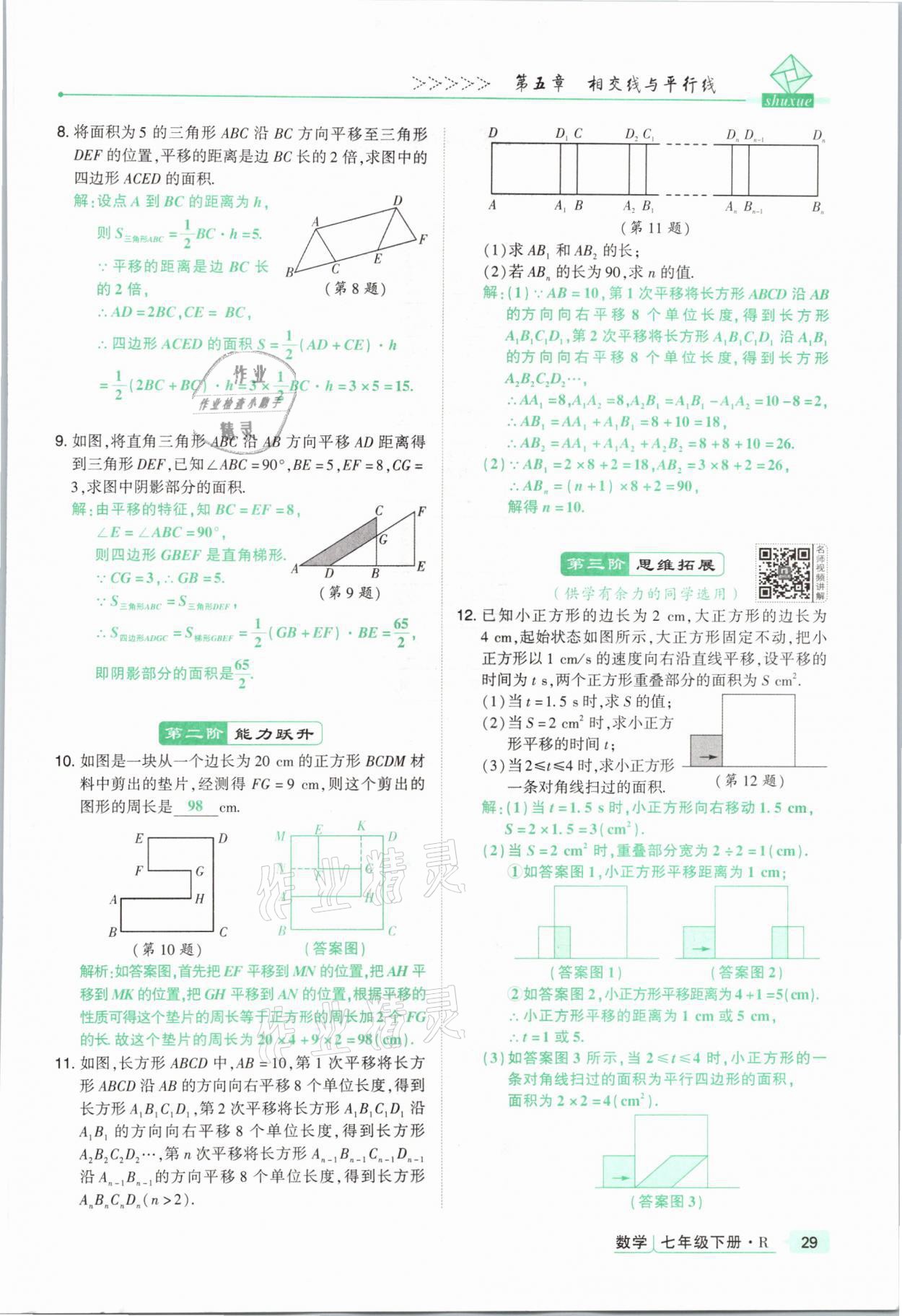 2021年高分突破課時達(dá)標(biāo)講練測七年級數(shù)學(xué)下冊人教版 參考答案第29頁