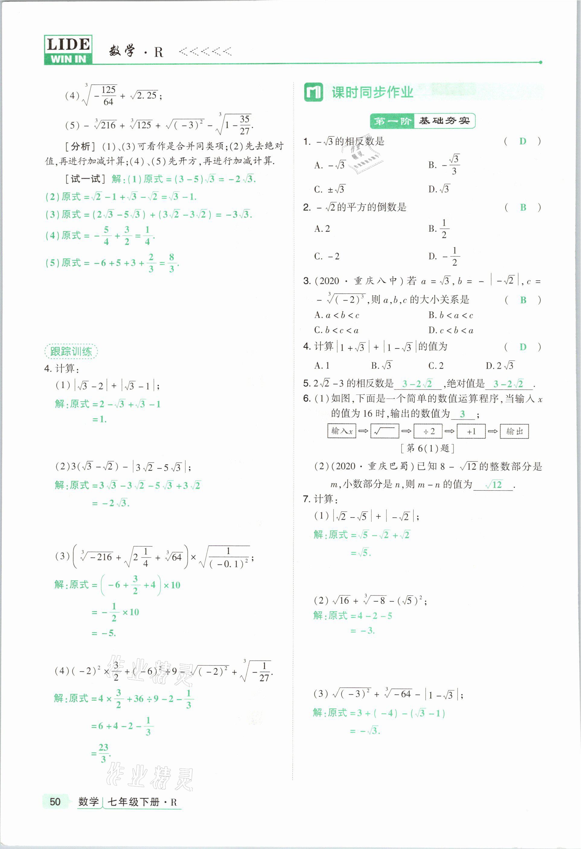 2021年高分突破課時(shí)達(dá)標(biāo)講練測(cè)七年級(jí)數(shù)學(xué)下冊(cè)人教版 參考答案第50頁(yè)