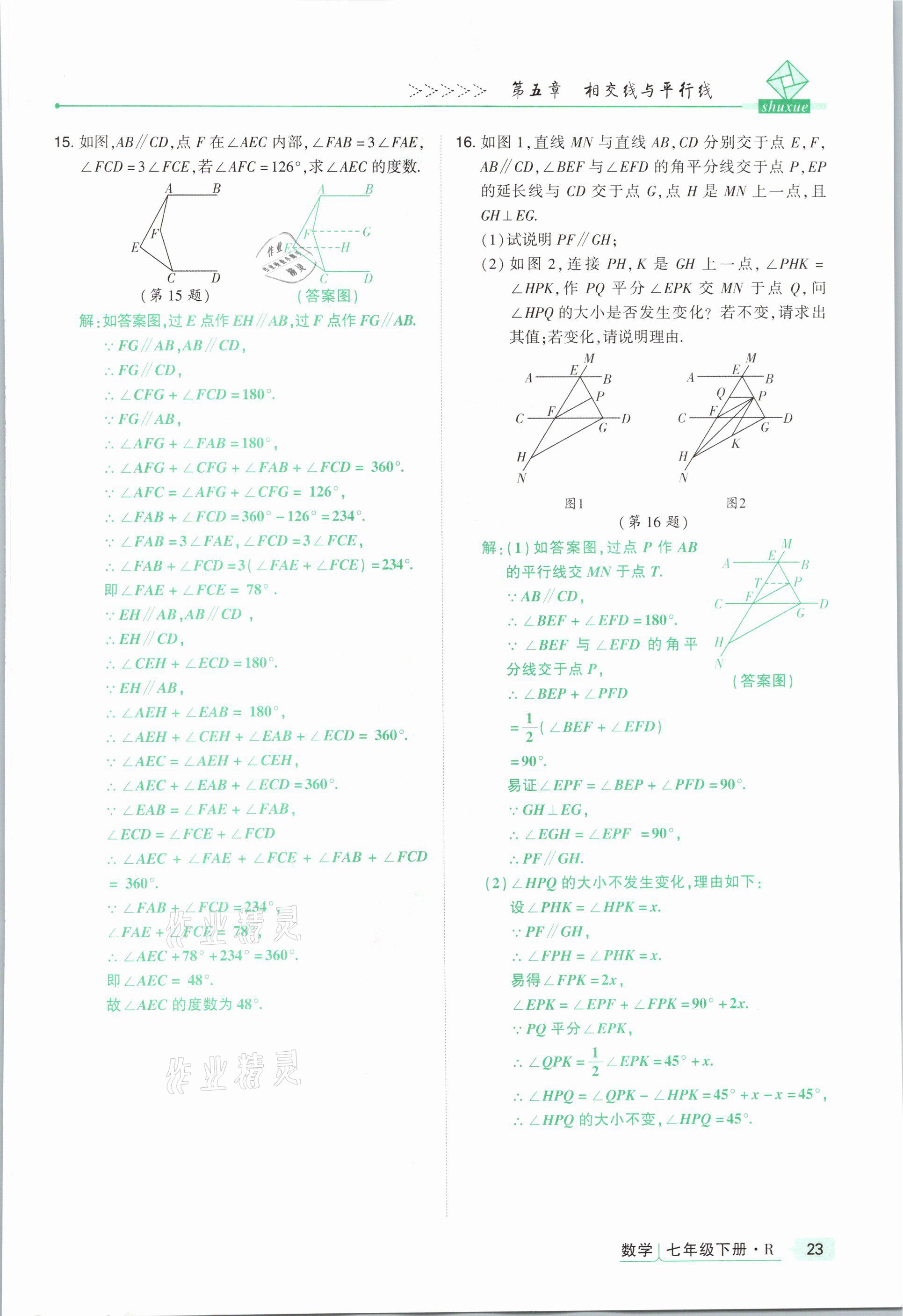 2021年高分突破課時(shí)達(dá)標(biāo)講練測(cè)七年級(jí)數(shù)學(xué)下冊(cè)人教版 參考答案第23頁(yè)