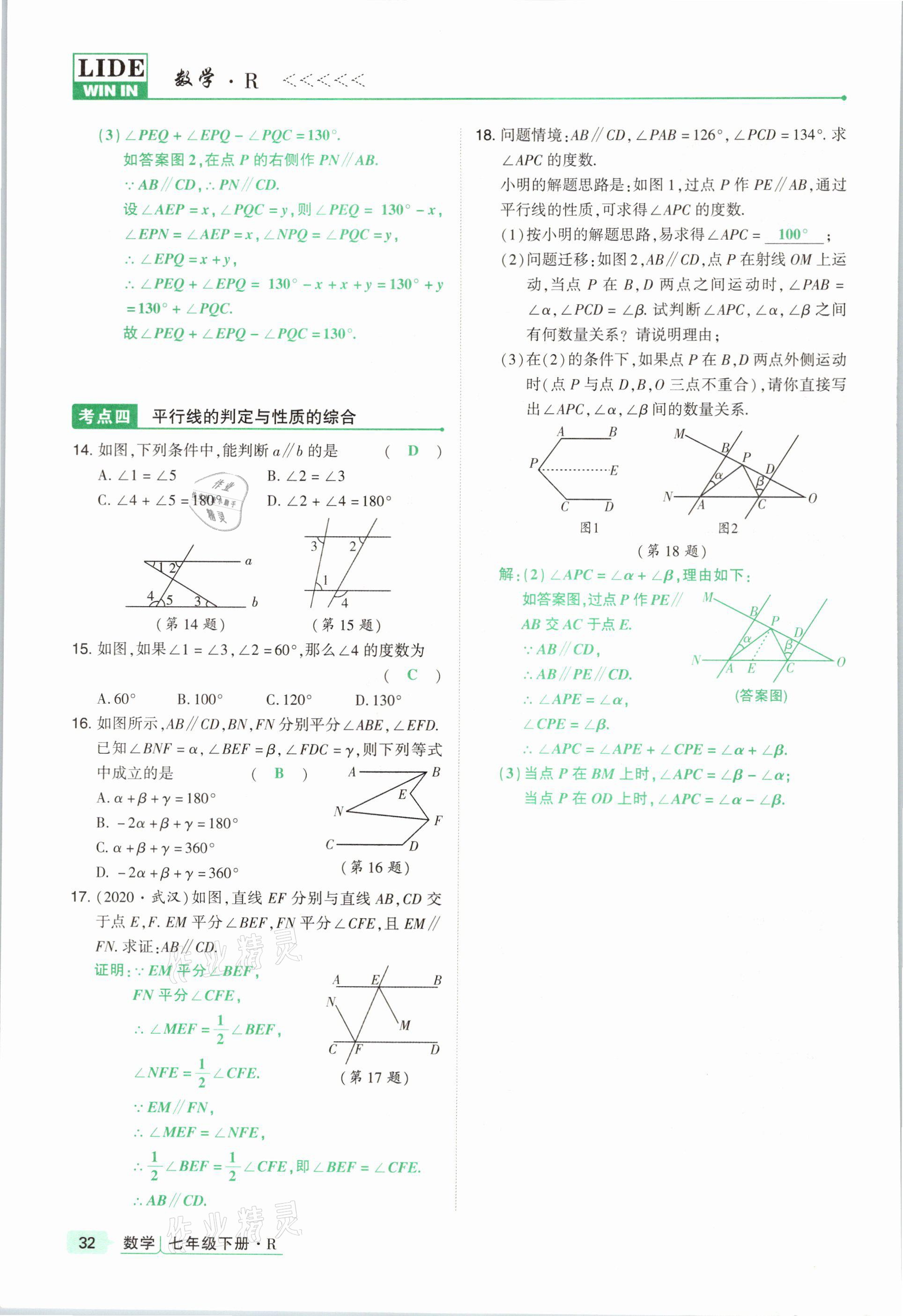 2021年高分突破課時達標講練測七年級數(shù)學下冊人教版 參考答案第32頁