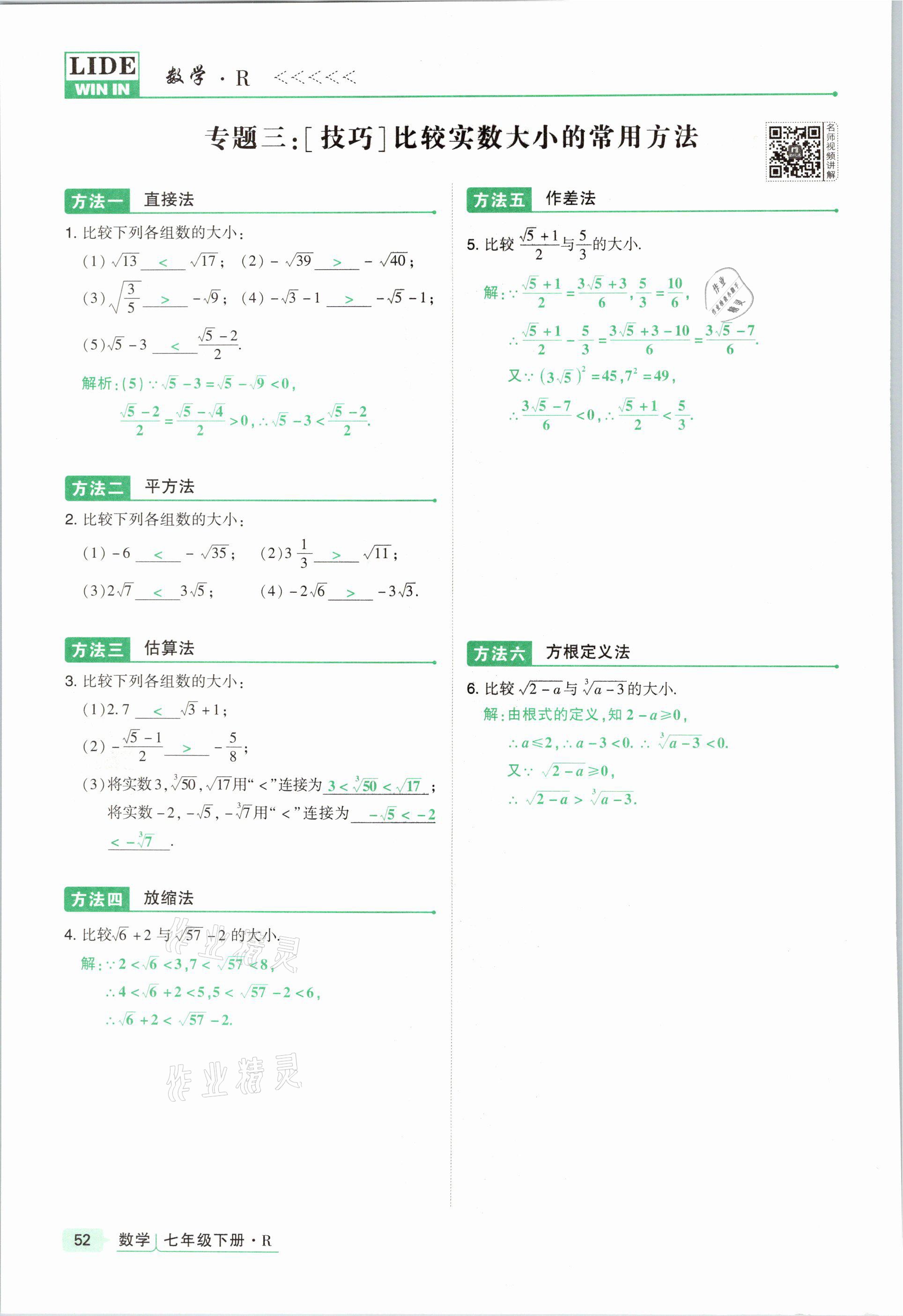 2021年高分突破課時達標(biāo)講練測七年級數(shù)學(xué)下冊人教版 參考答案第52頁