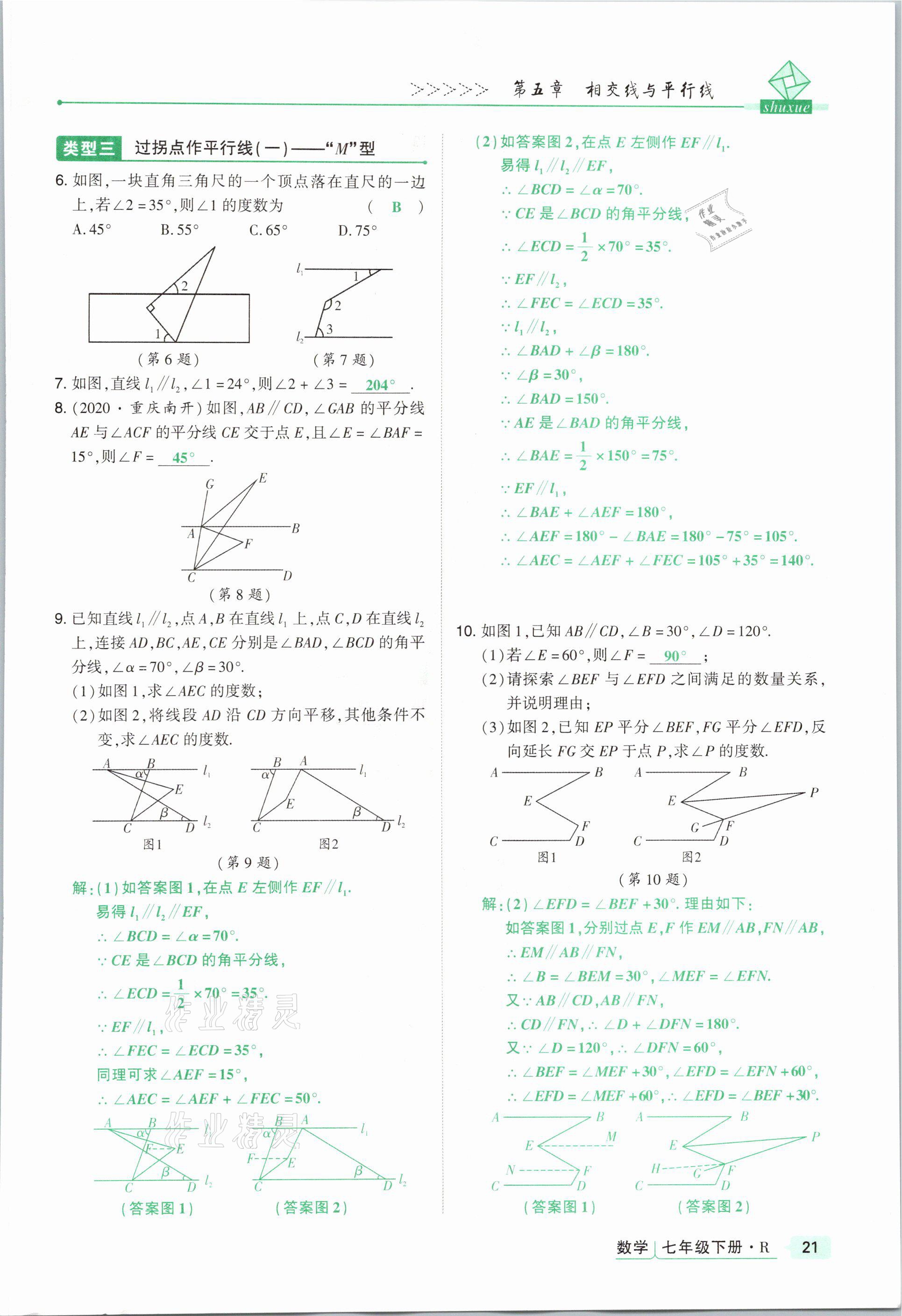 2021年高分突破課時(shí)達(dá)標(biāo)講練測七年級(jí)數(shù)學(xué)下冊人教版 參考答案第21頁