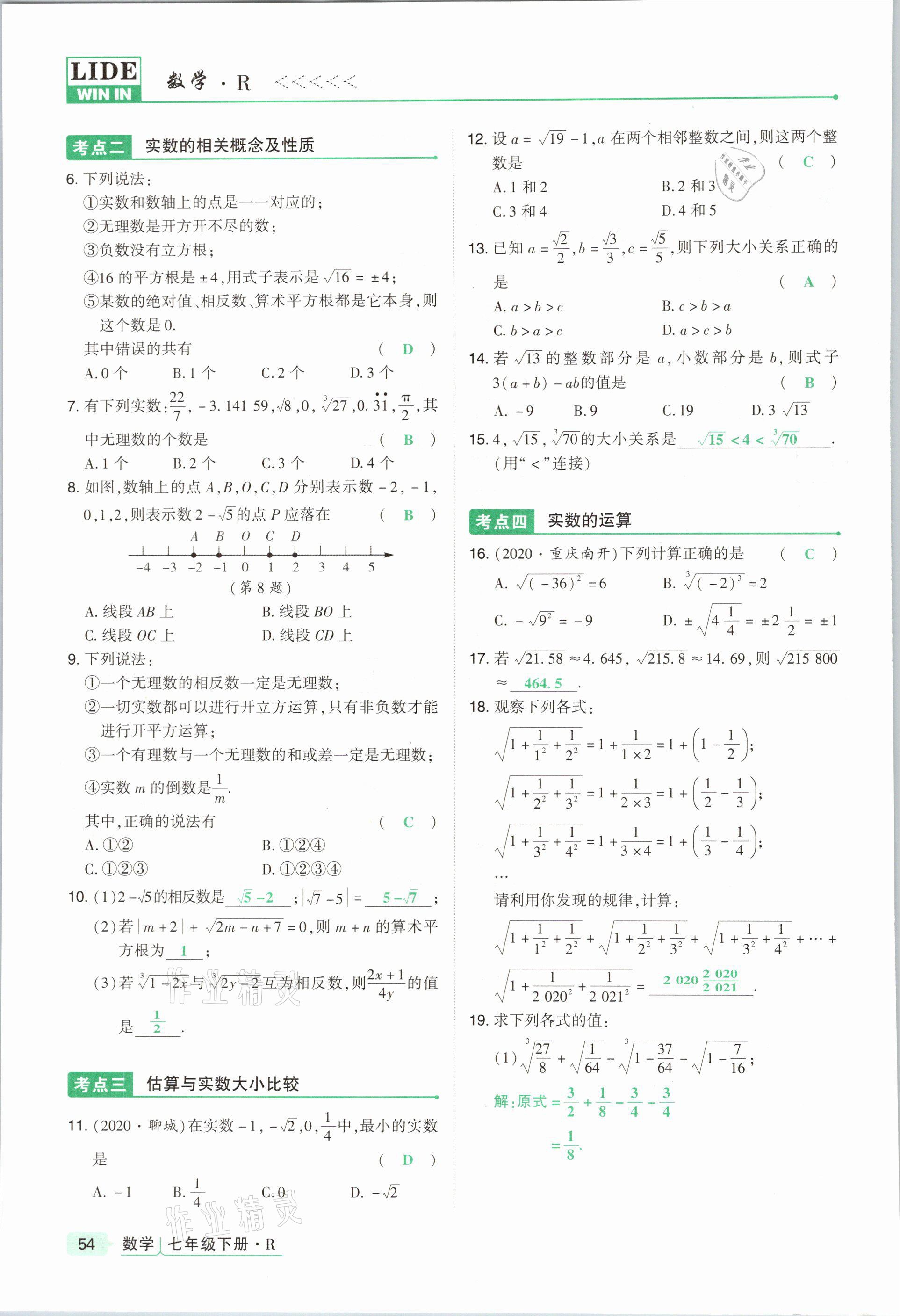 2021年高分突破課時(shí)達(dá)標(biāo)講練測(cè)七年級(jí)數(shù)學(xué)下冊(cè)人教版 參考答案第54頁(yè)