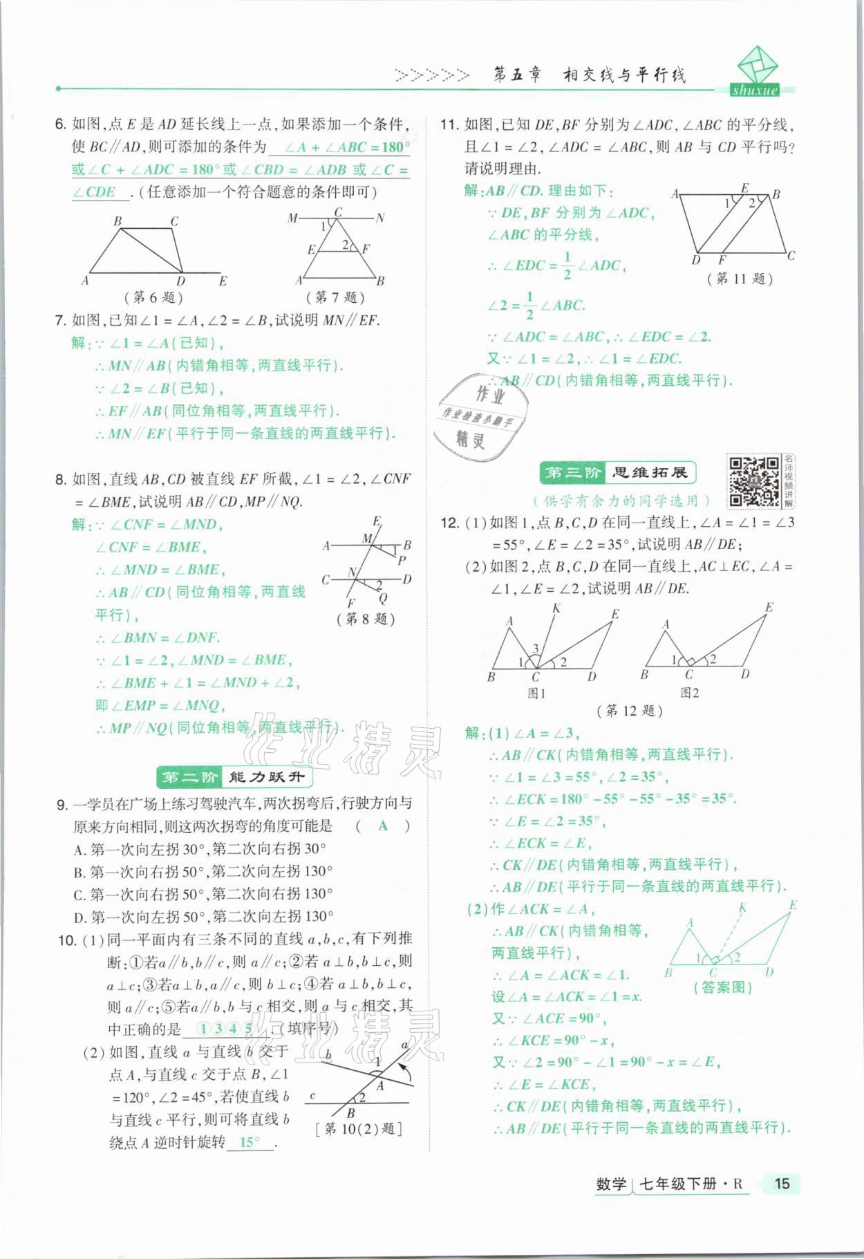 2021年高分突破課時達標(biāo)講練測七年級數(shù)學(xué)下冊人教版 參考答案第15頁