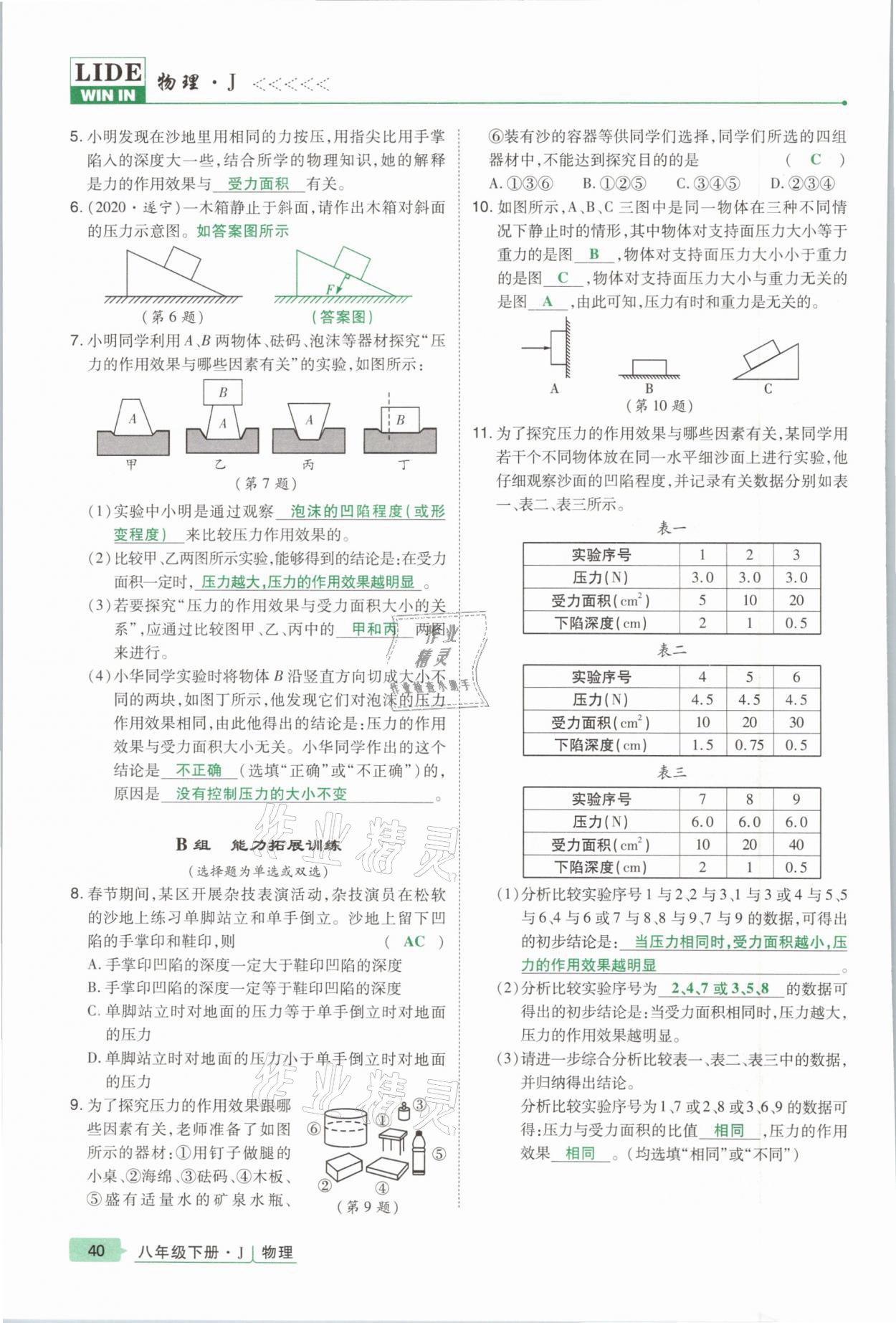 2021年高分突破課時達(dá)標(biāo)講練測八年級物理下冊教科版 參考答案第40頁