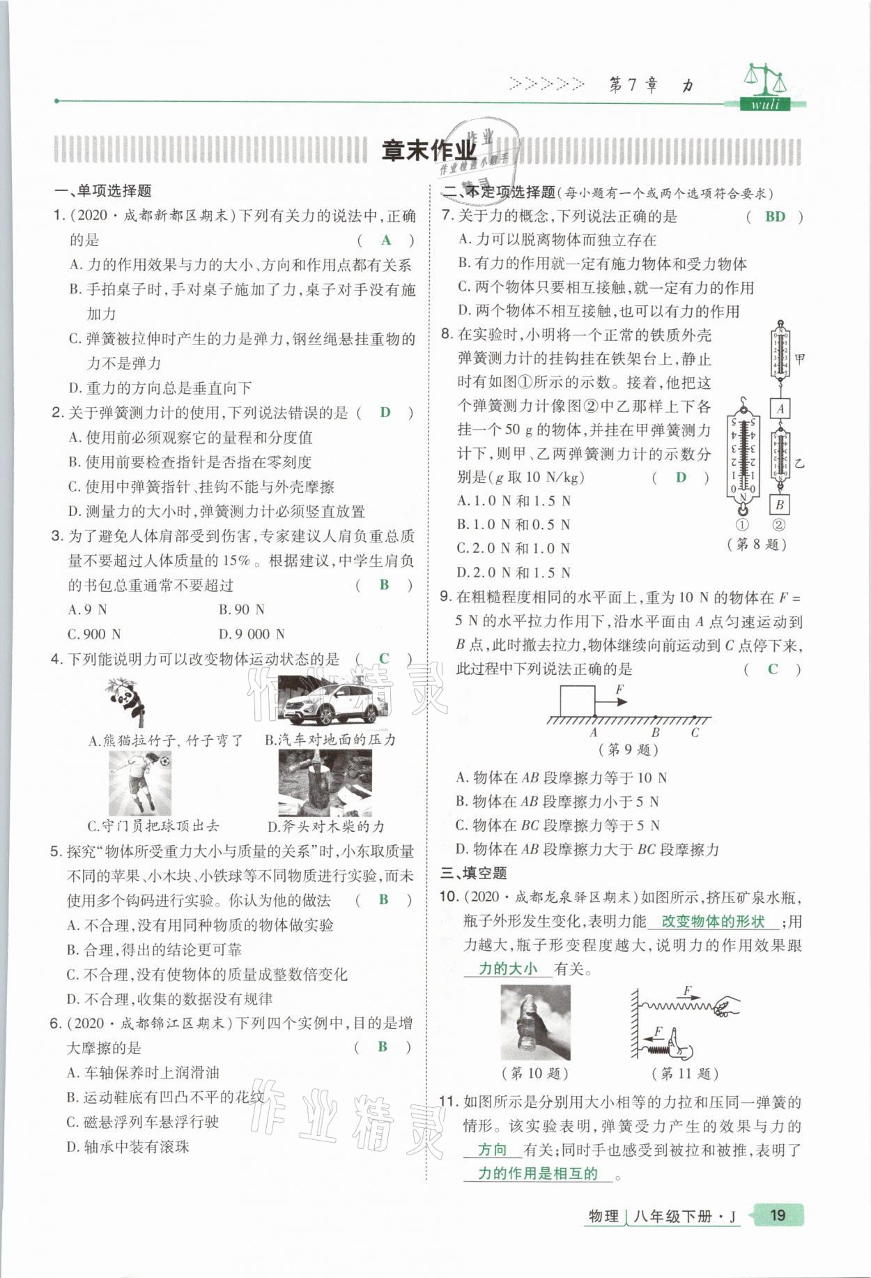 2021年高分突破課時達標講練測八年級物理下冊教科版 參考答案第19頁