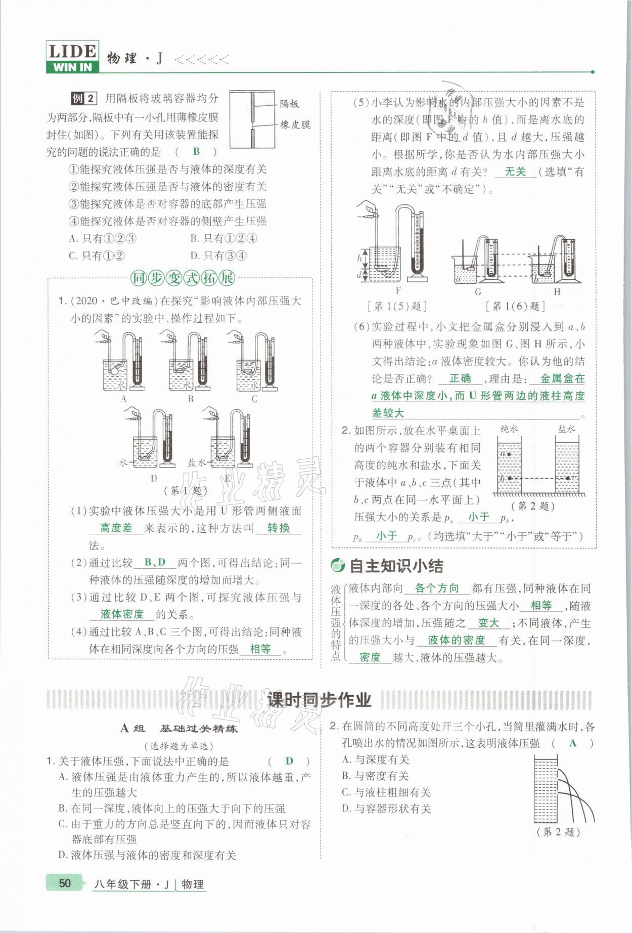 2021年高分突破課時達標(biāo)講練測八年級物理下冊教科版 參考答案第50頁