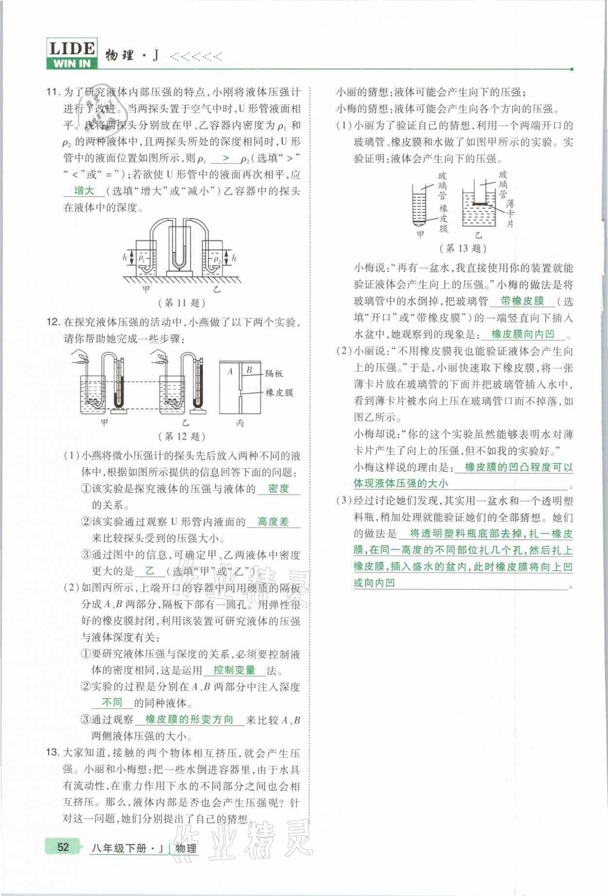 2021年高分突破課時(shí)達(dá)標(biāo)講練測(cè)八年級(jí)物理下冊(cè)教科版 參考答案第52頁(yè)