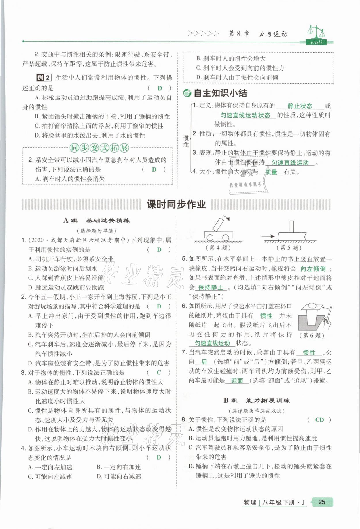 2021年高分突破課時(shí)達(dá)標(biāo)講練測(cè)八年級(jí)物理下冊(cè)教科版 參考答案第25頁(yè)