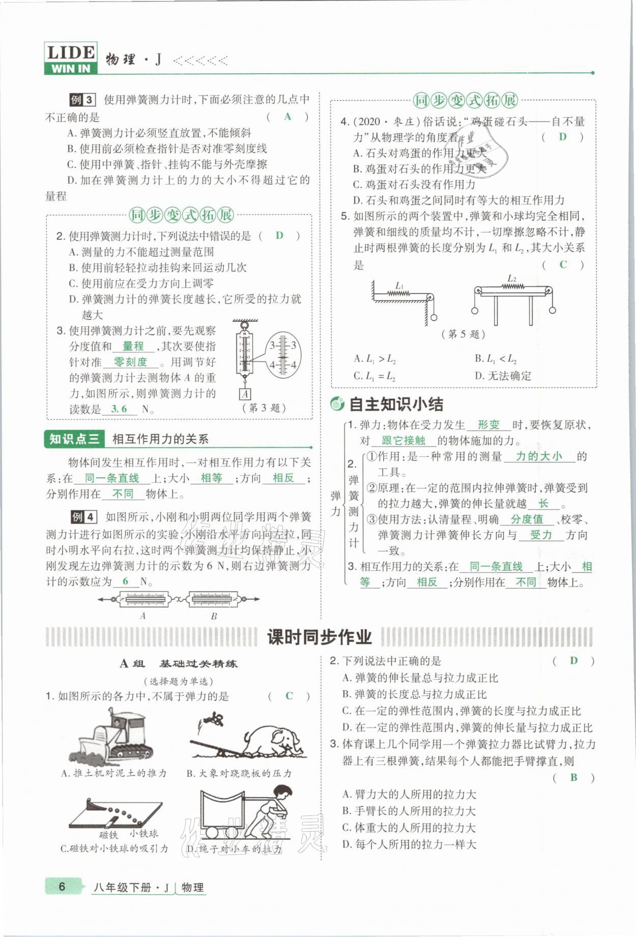 2021年高分突破課時達標講練測八年級物理下冊教科版 參考答案第6頁