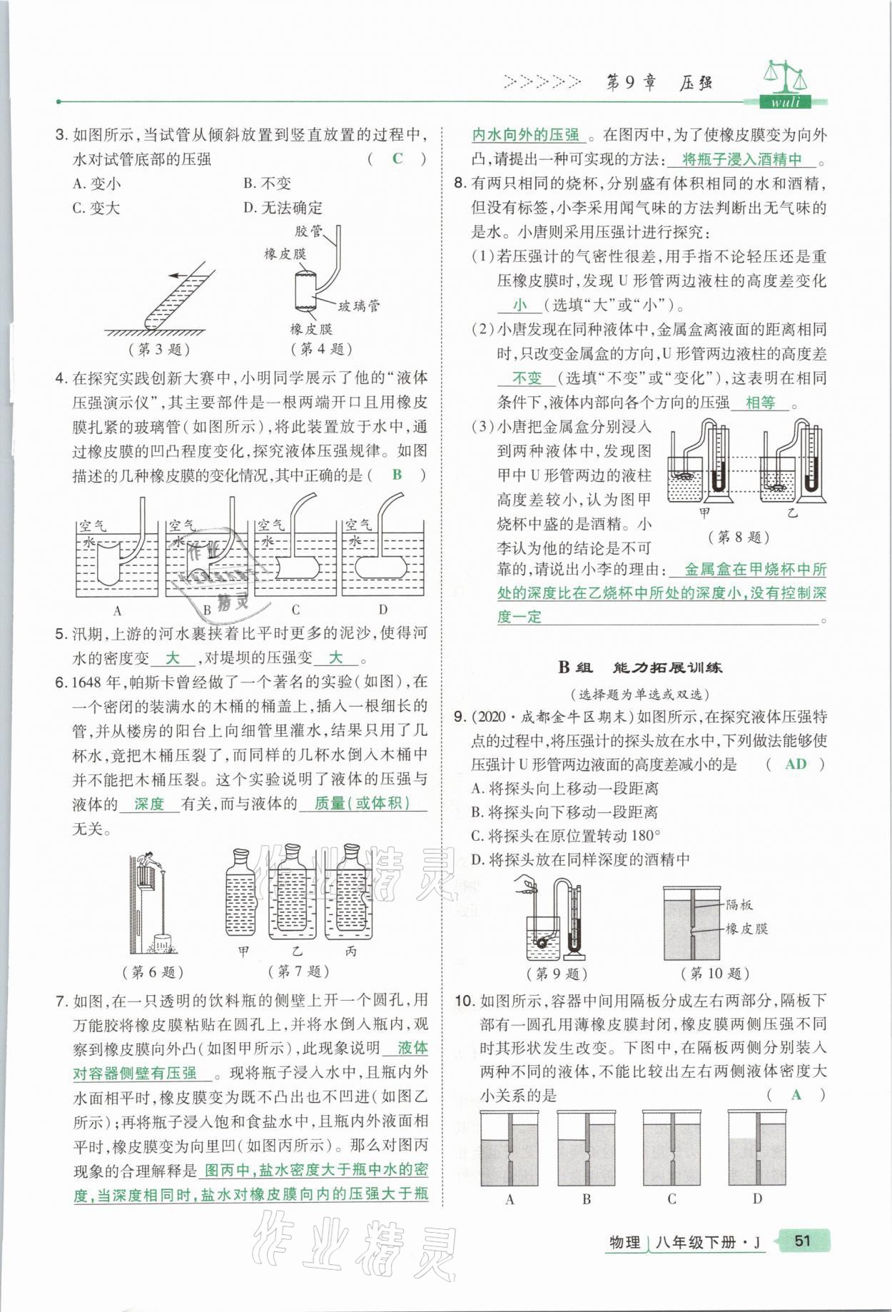 2021年高分突破課時(shí)達(dá)標(biāo)講練測八年級物理下冊教科版 參考答案第51頁