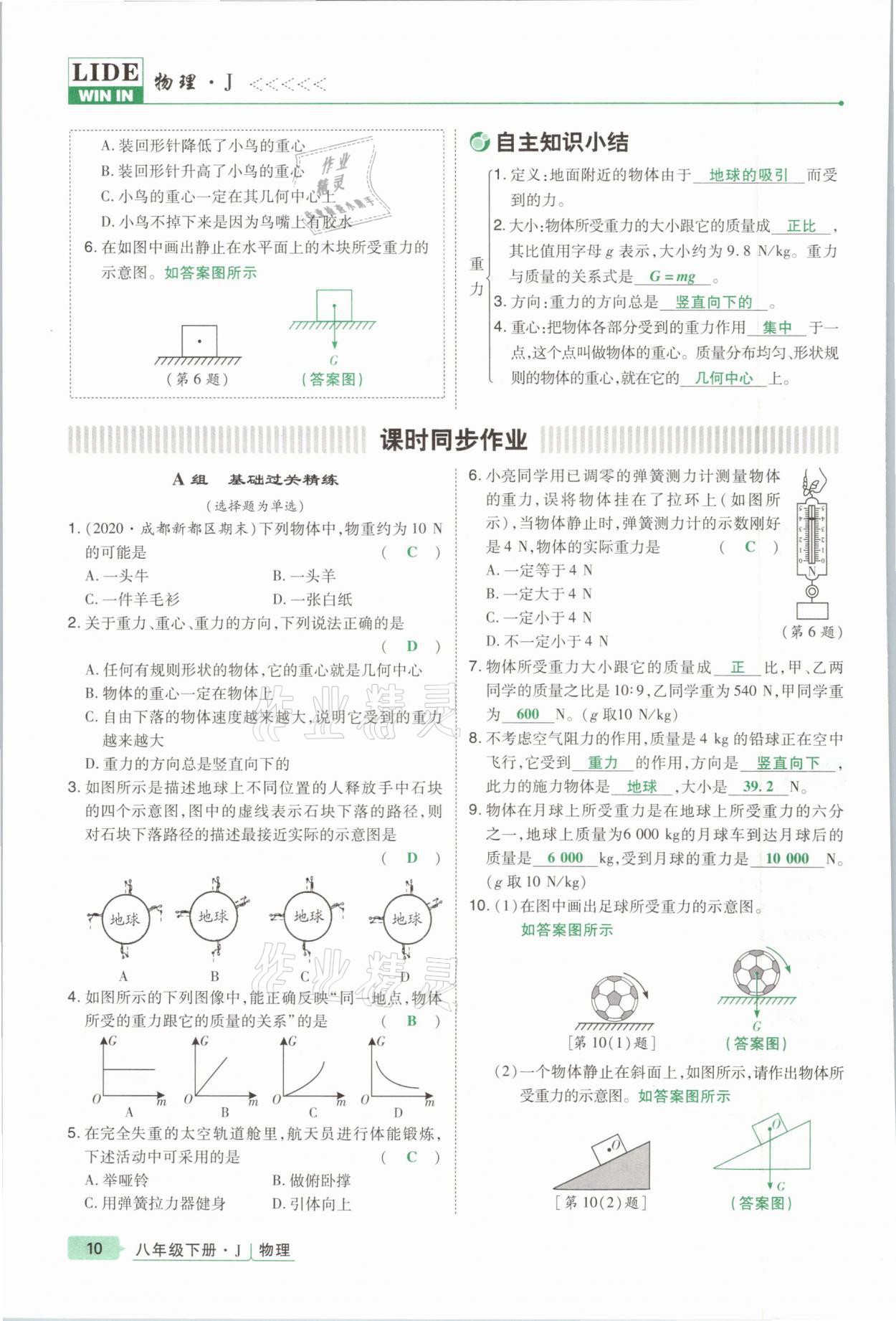 2021年高分突破課時達(dá)標(biāo)講練測八年級物理下冊教科版 參考答案第10頁