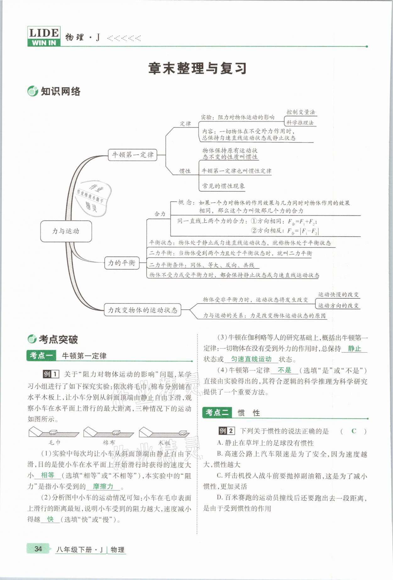 2021年高分突破課時達(dá)標(biāo)講練測八年級物理下冊教科版 參考答案第34頁