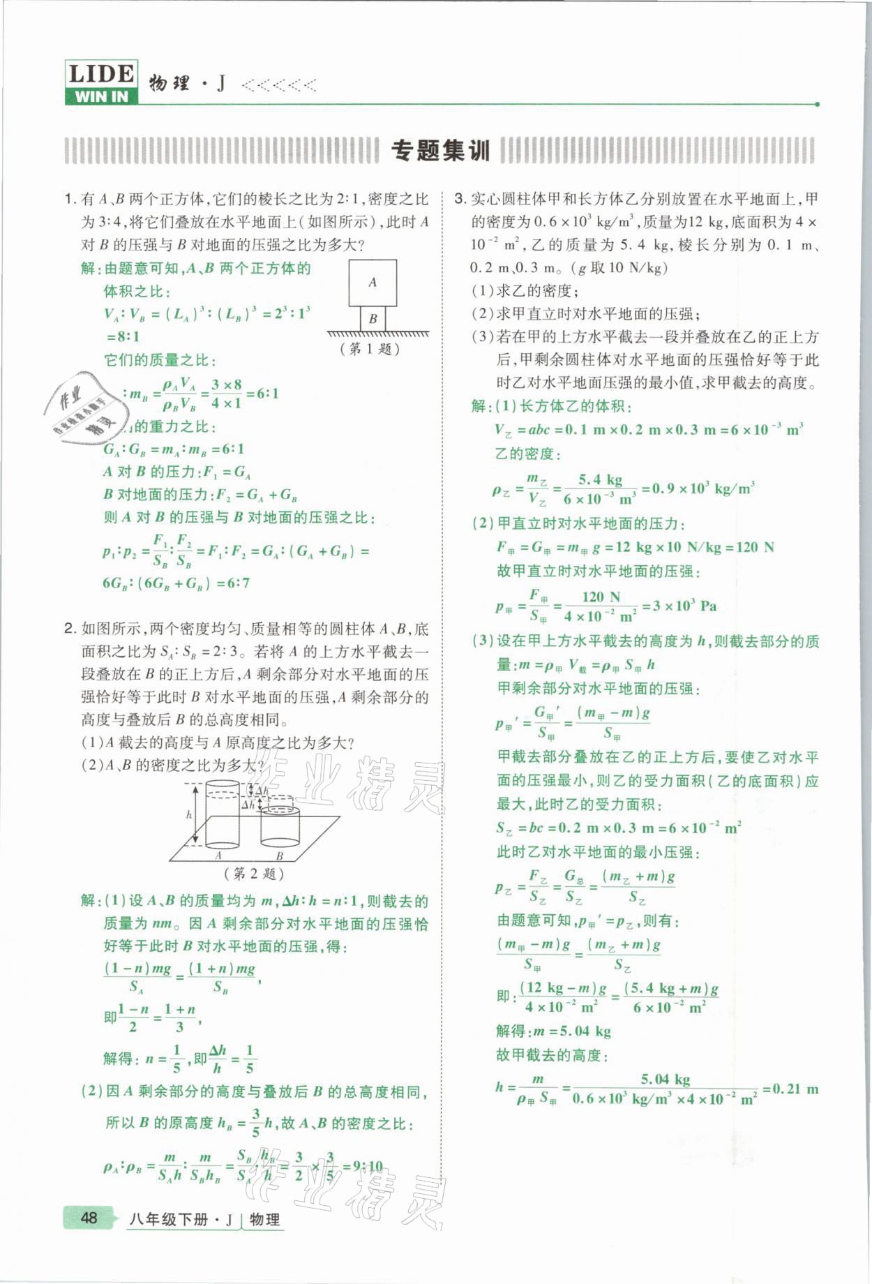 2021年高分突破課時達(dá)標(biāo)講練測八年級物理下冊教科版 參考答案第48頁