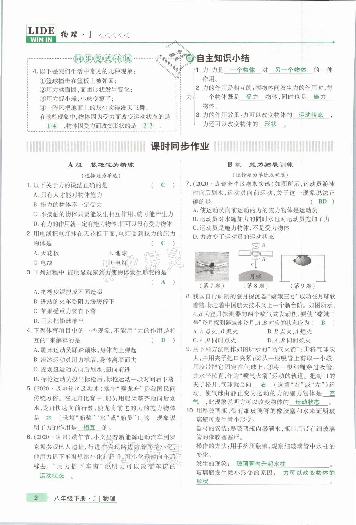 2021年高分突破課時達標講練測八年級物理下冊教科版 參考答案第2頁