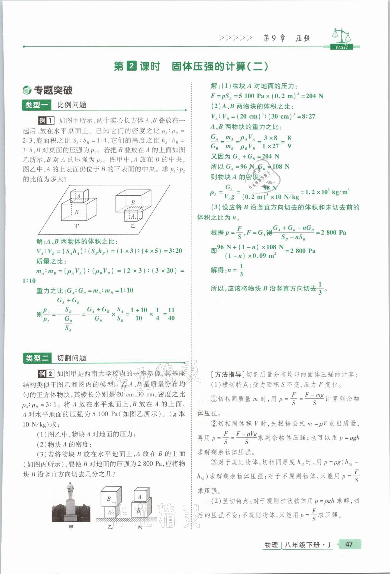 2021年高分突破課時(shí)達(dá)標(biāo)講練測八年級物理下冊教科版 參考答案第47頁