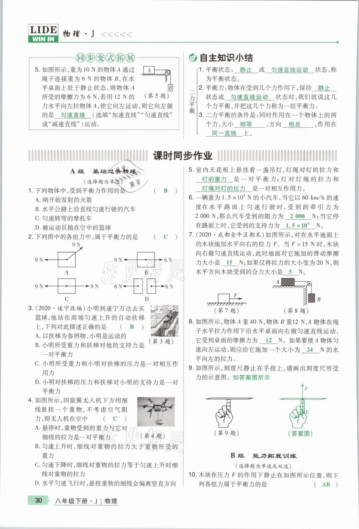 2021年高分突破課時(shí)達(dá)標(biāo)講練測(cè)八年級(jí)物理下冊(cè)教科版 參考答案第30頁