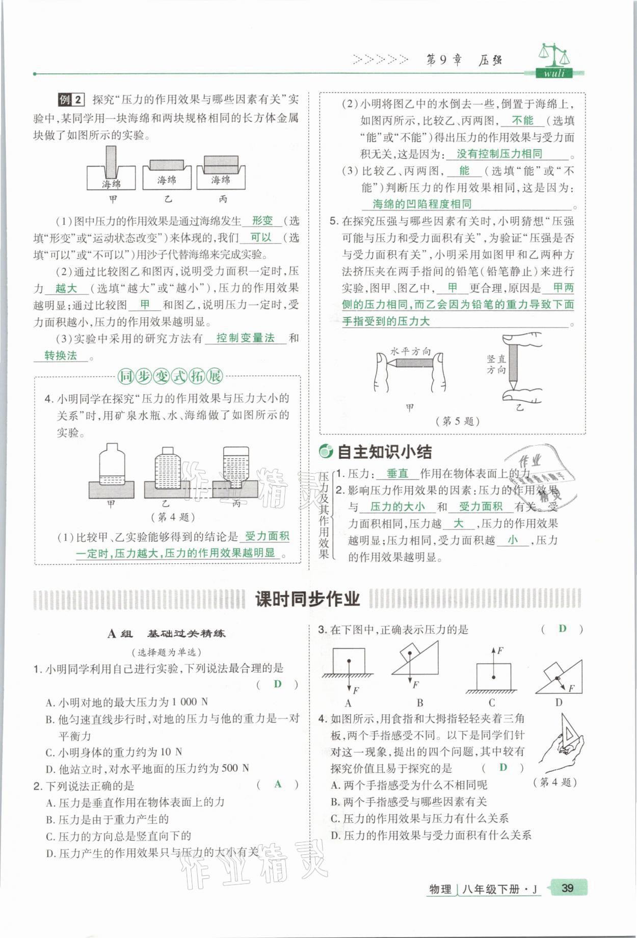 2021年高分突破課時達標講練測八年級物理下冊教科版 參考答案第39頁