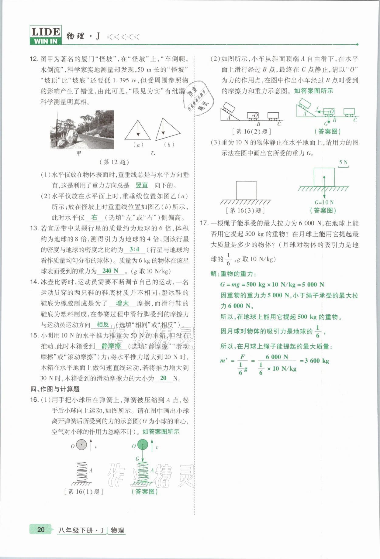 2021年高分突破課時達(dá)標(biāo)講練測八年級物理下冊教科版 參考答案第20頁