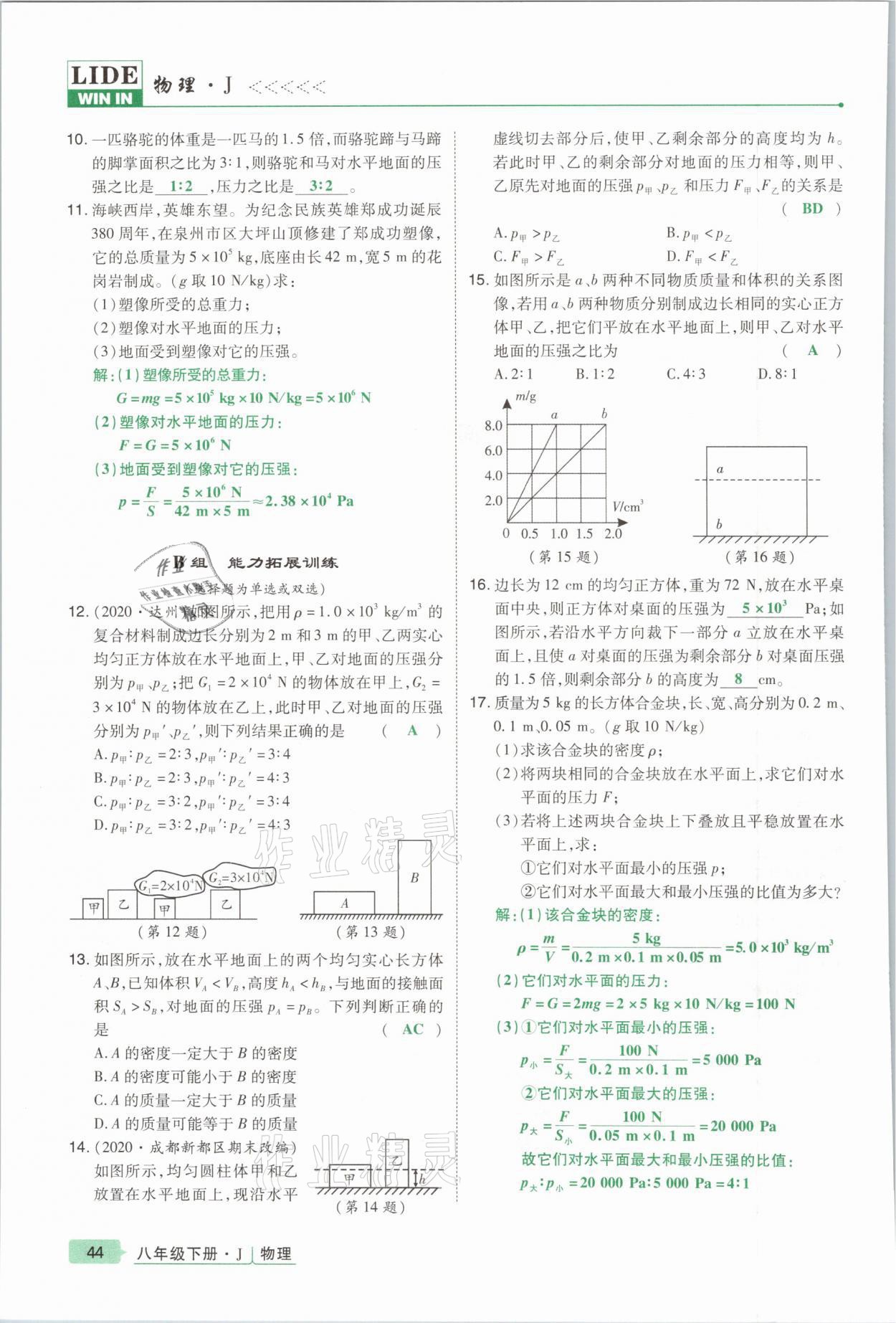 2021年高分突破課時達(dá)標(biāo)講練測八年級物理下冊教科版 參考答案第44頁