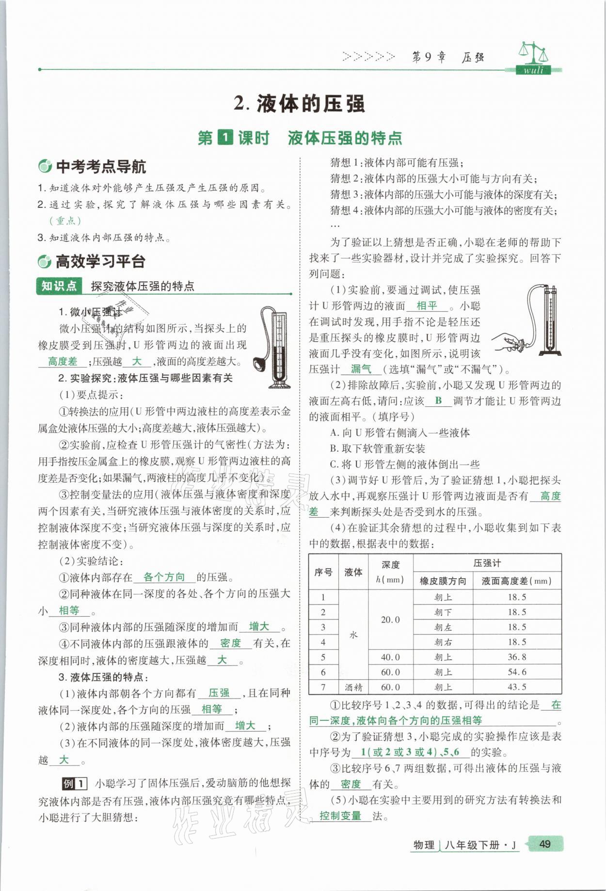 2021年高分突破課時達(dá)標(biāo)講練測八年級物理下冊教科版 參考答案第49頁