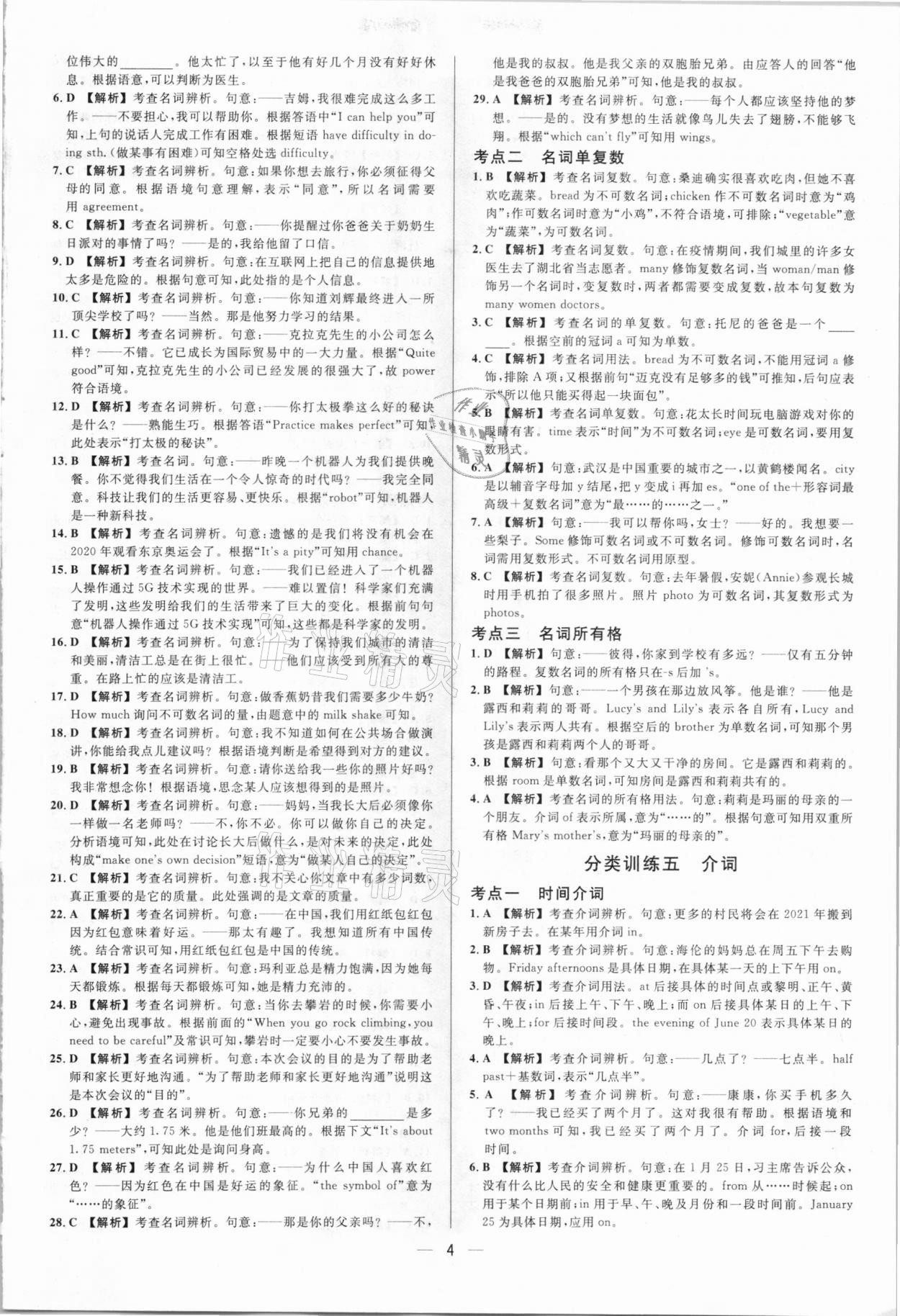 2021年中考真題分類卷英語 參考答案第4頁(yè)