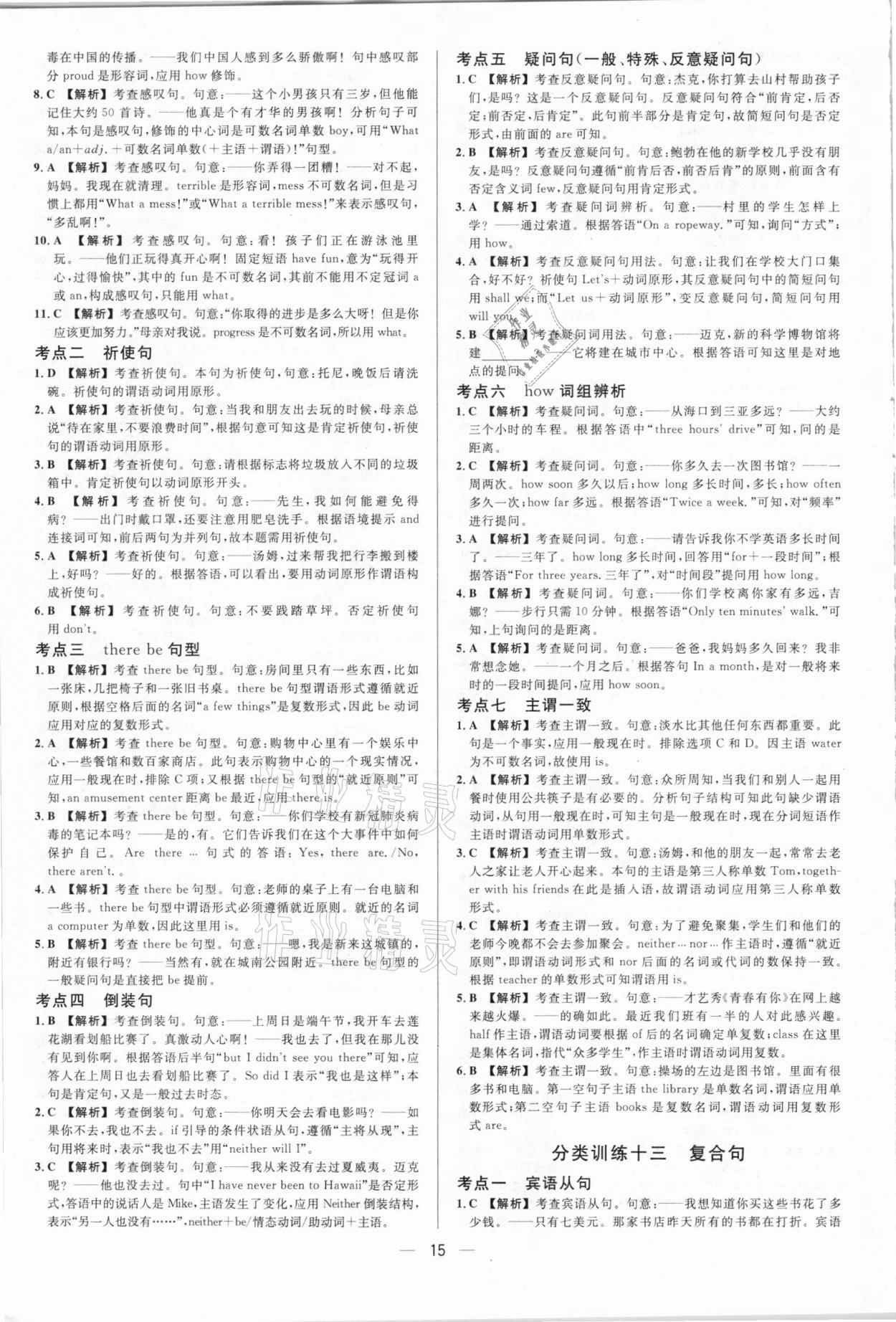 2021年中考真題分類卷英語 參考答案第15頁