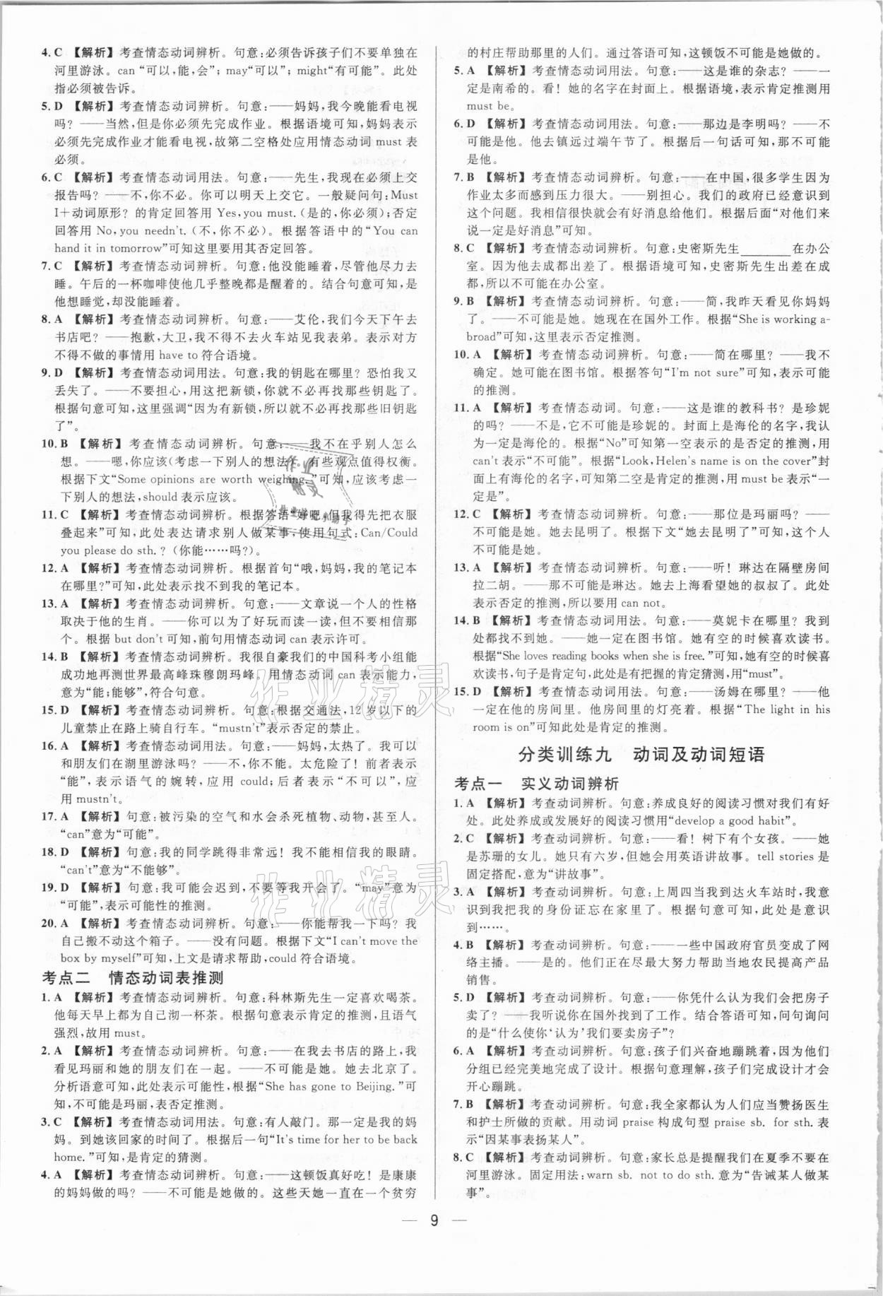 2021年中考真題分類卷英語 參考答案第9頁