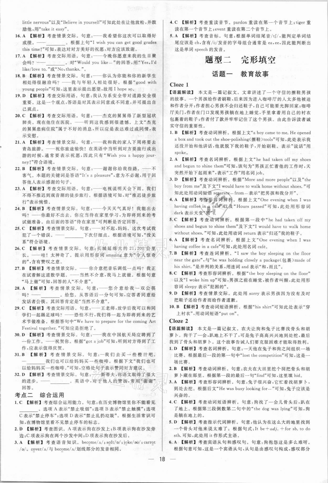 2021年中考真題分類卷英語(yǔ) 參考答案第18頁(yè)