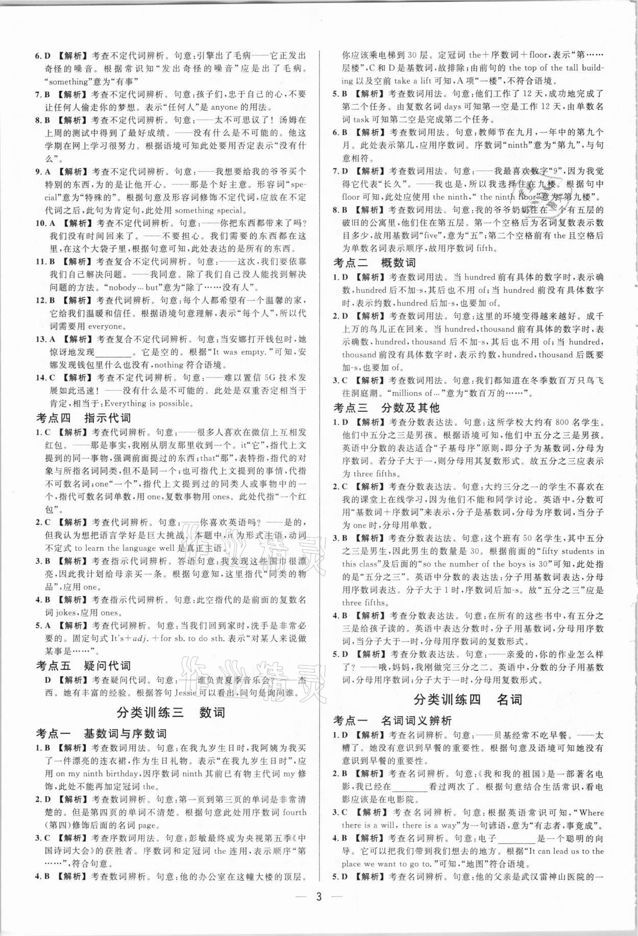 2021年中考真題分類卷英語 參考答案第3頁