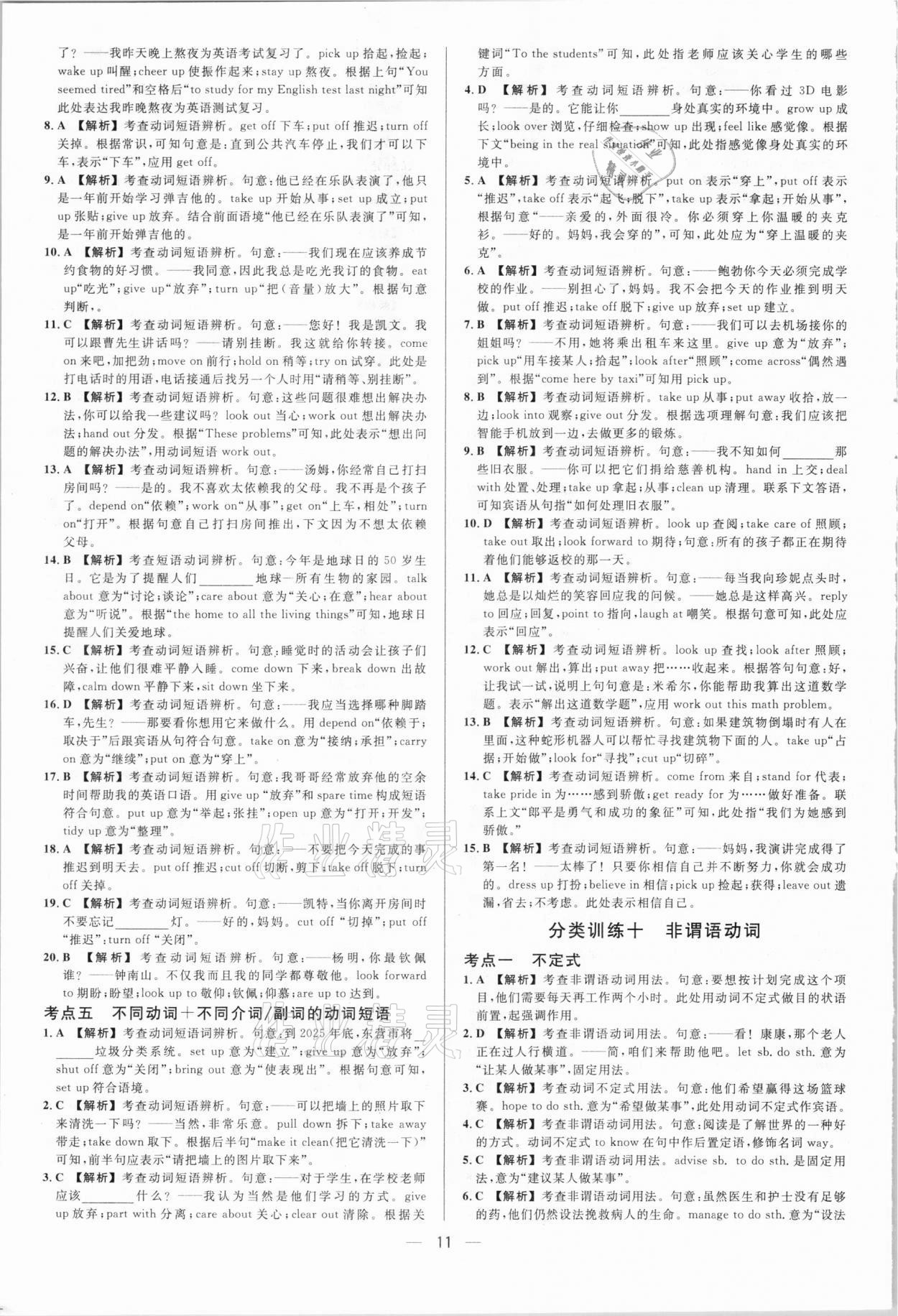 2021年中考真題分類卷英語 參考答案第11頁