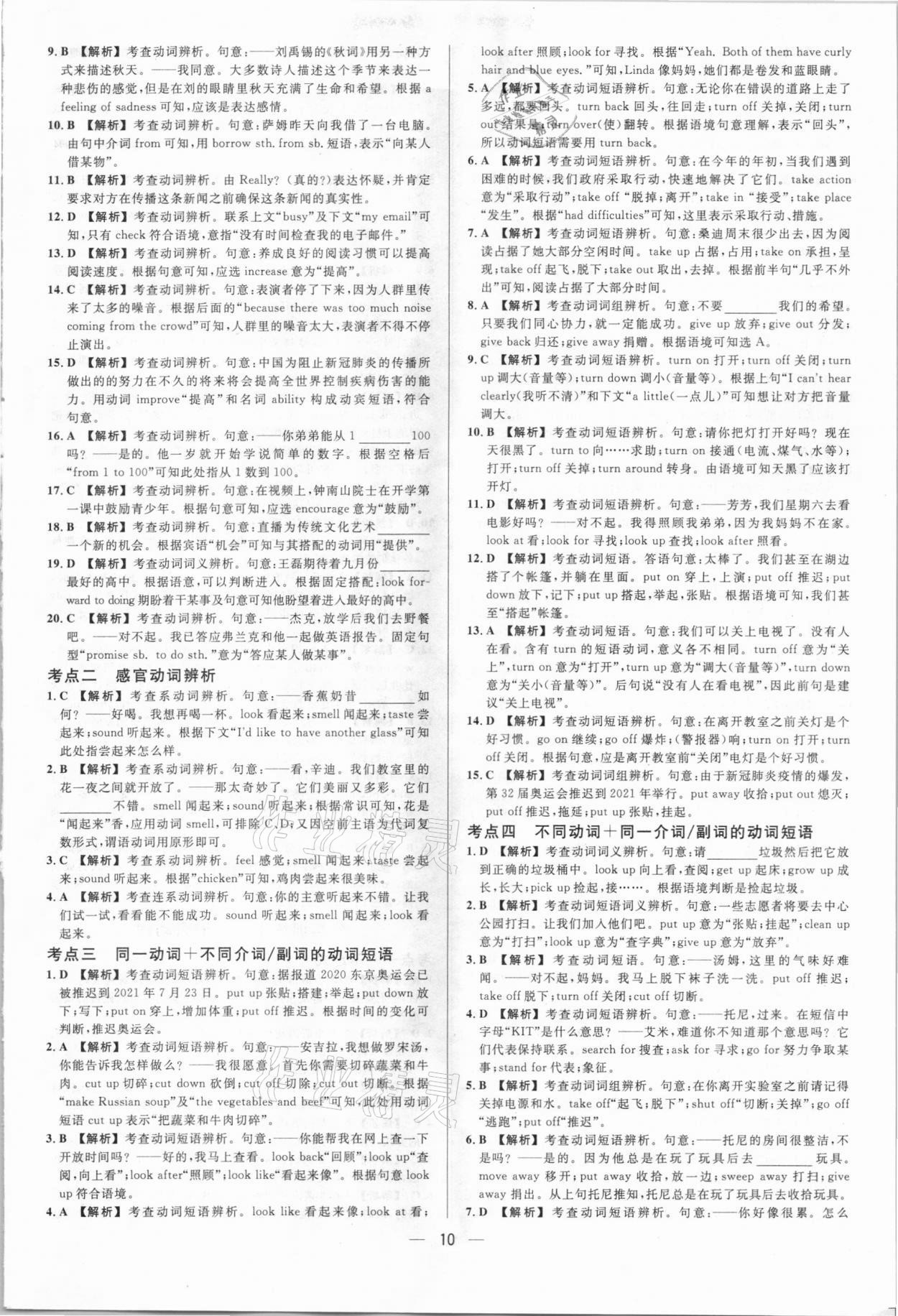 2021年中考真題分類卷英語 參考答案第10頁