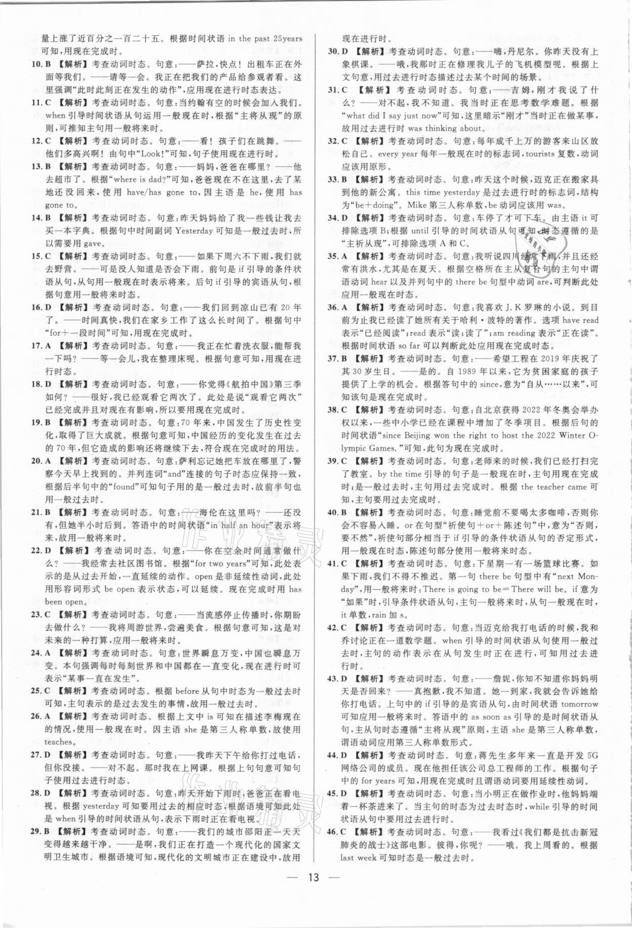 2021年中考真題分類(lèi)卷英語(yǔ) 參考答案第13頁(yè)