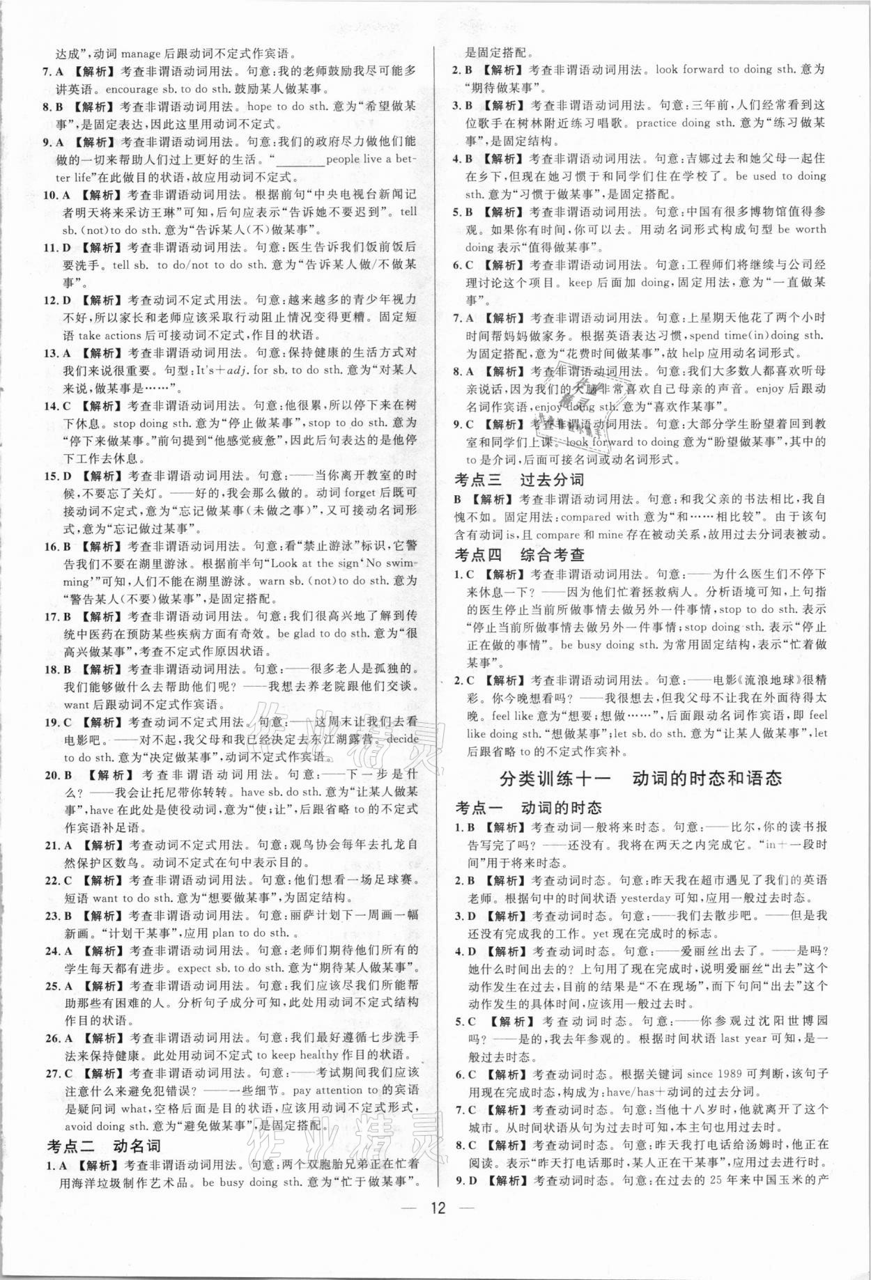 2021年中考真題分類卷英語 參考答案第12頁