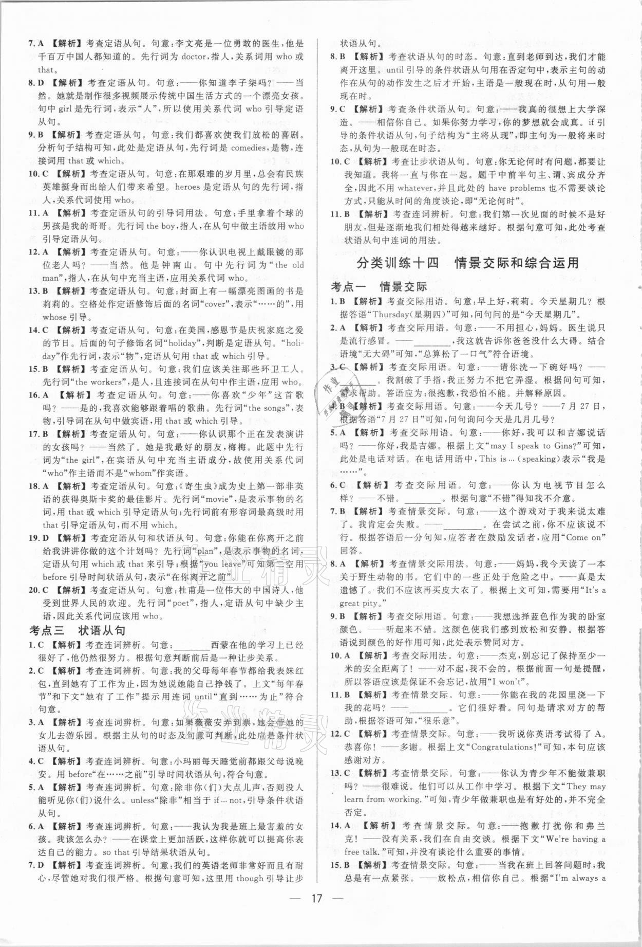 2021年中考真題分類卷英語 參考答案第17頁