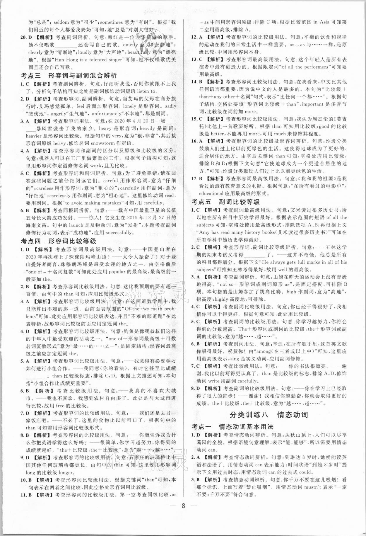 2021年中考真題分類卷英語 參考答案第8頁